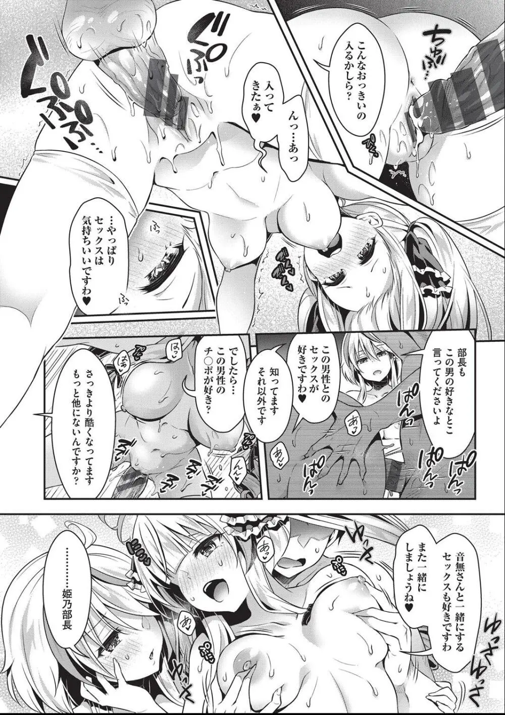 子作りHに興味津々な処女っ子達 Page.61