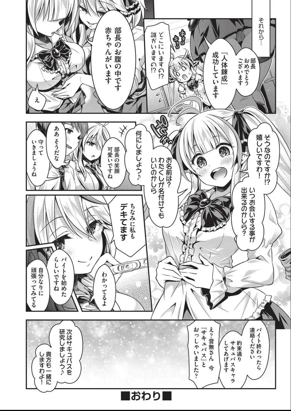 子作りHに興味津々な処女っ子達 Page.65
