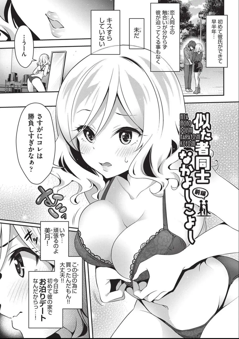 子作りHに興味津々な処女っ子達 Page.68