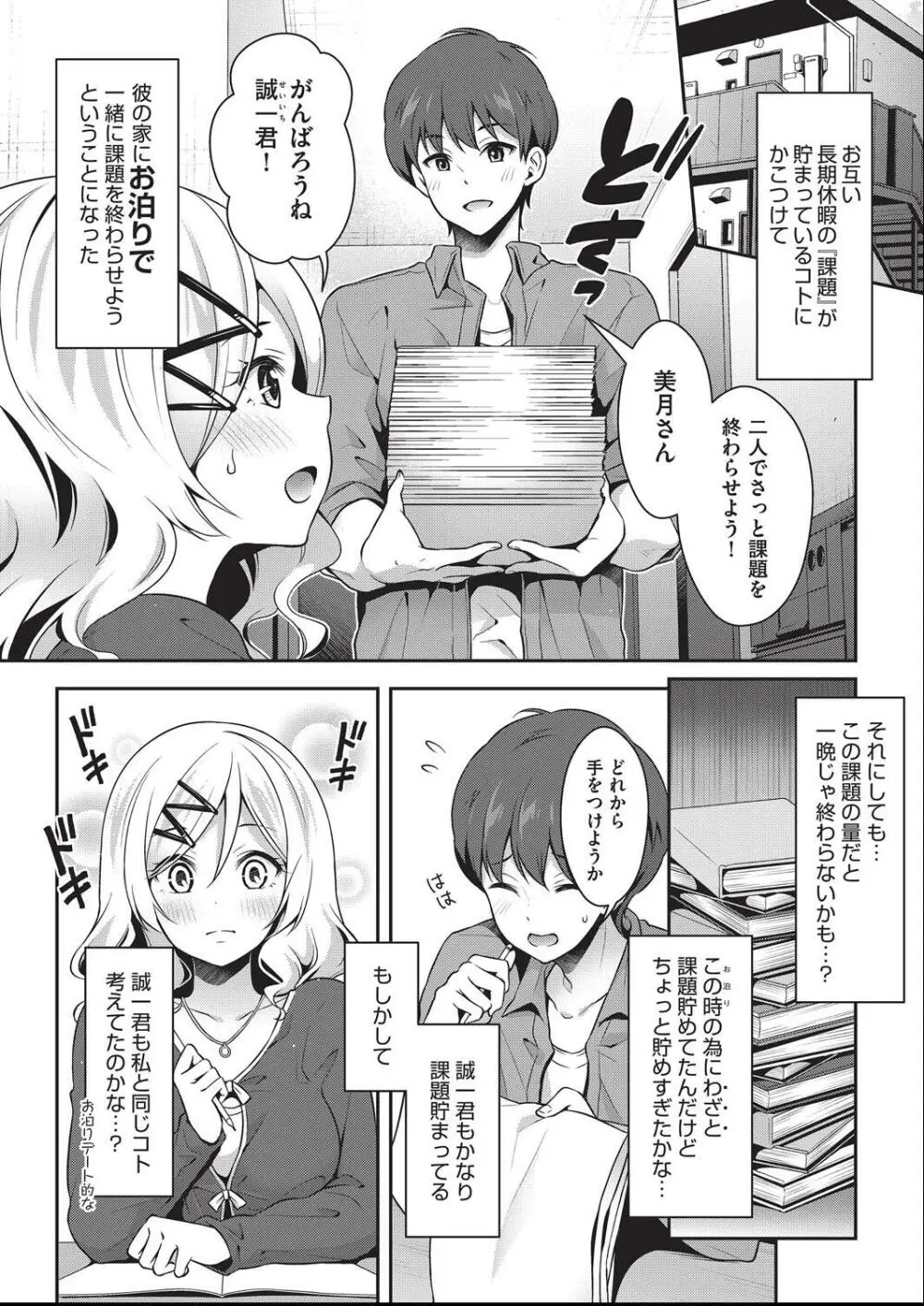 子作りHに興味津々な処女っ子達 Page.69