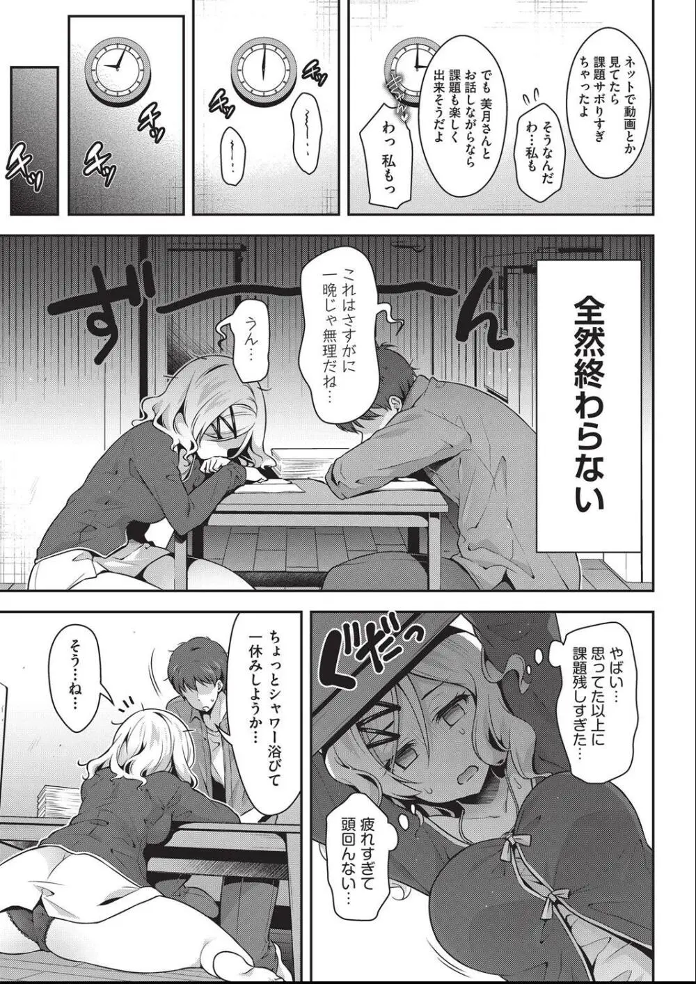 子作りHに興味津々な処女っ子達 Page.70