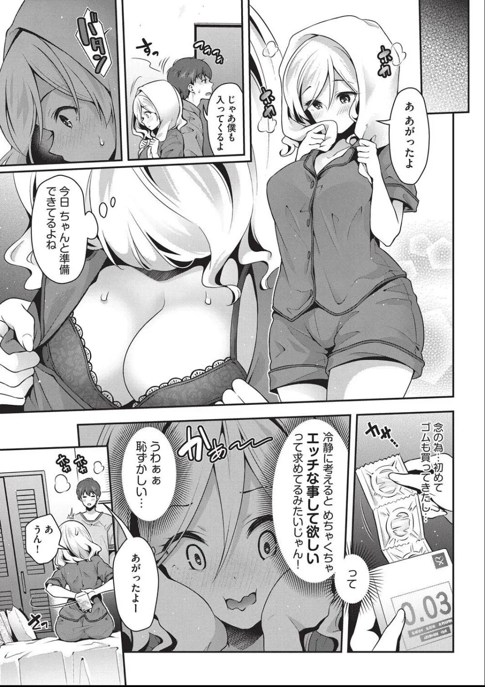 子作りHに興味津々な処女っ子達 Page.72