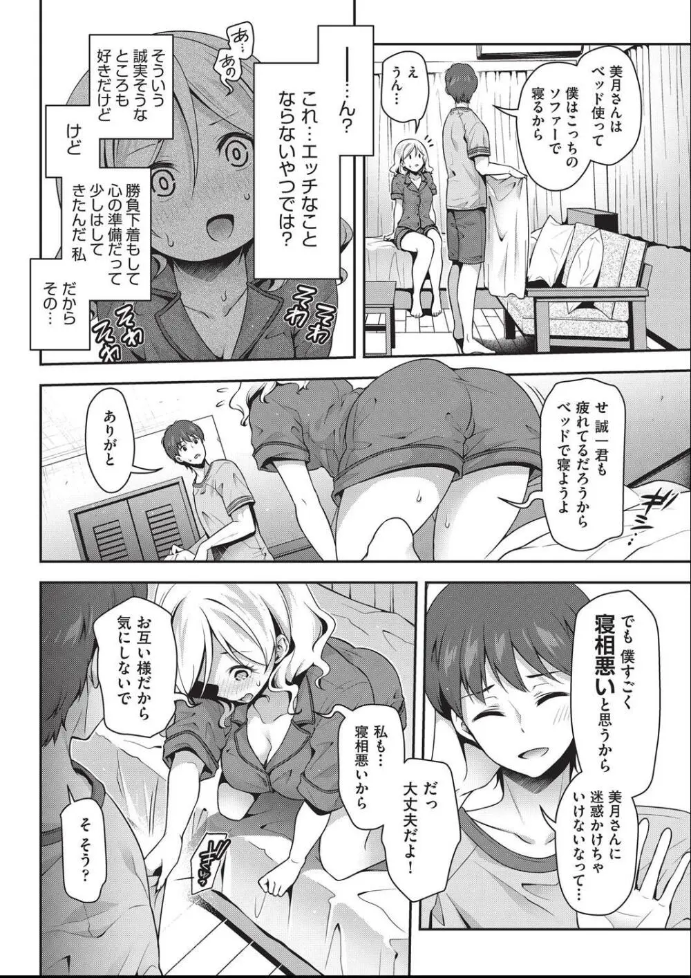 子作りHに興味津々な処女っ子達 Page.73