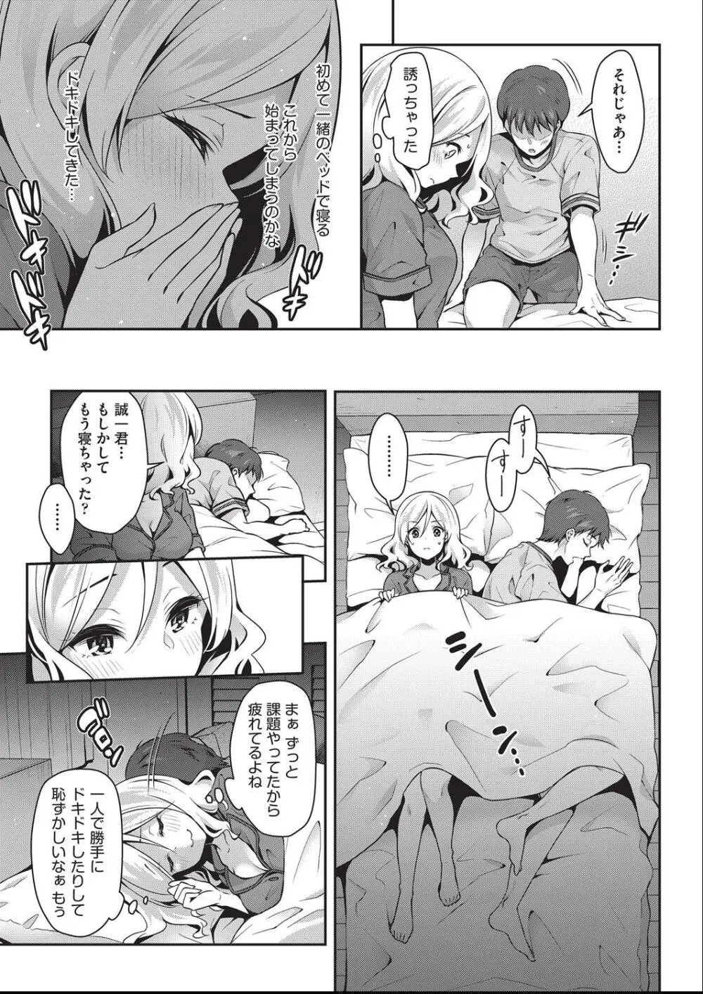 子作りHに興味津々な処女っ子達 Page.74