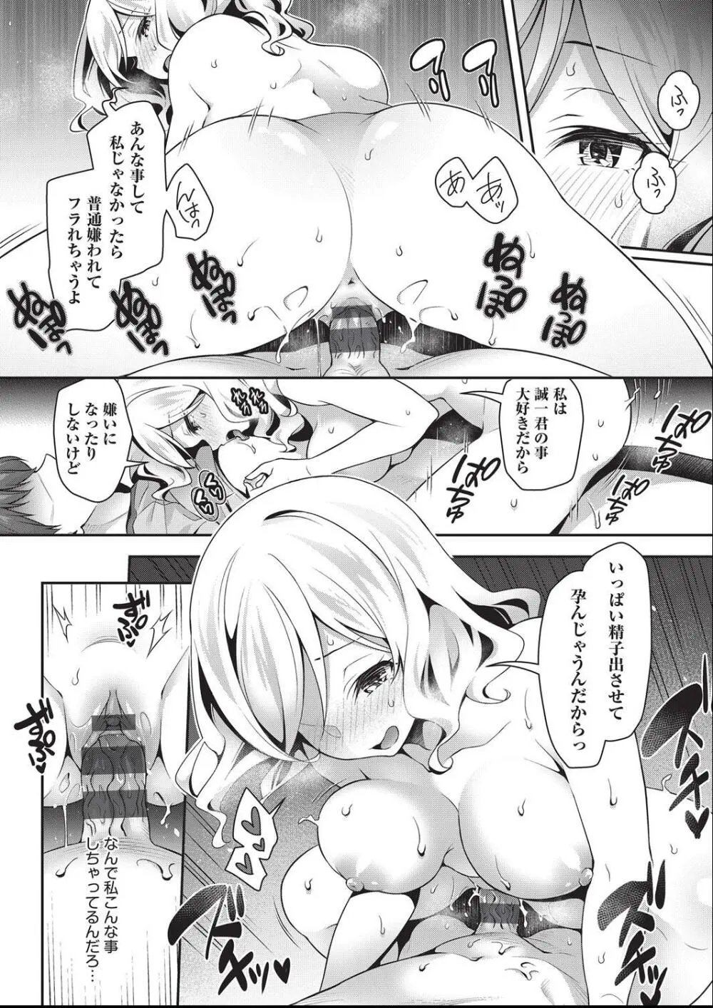 子作りHに興味津々な処女っ子達 Page.87