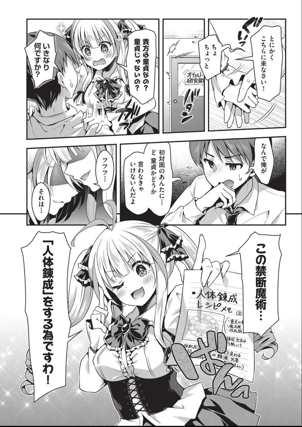 子作りHに興味津々な処女っ子達 Page.9