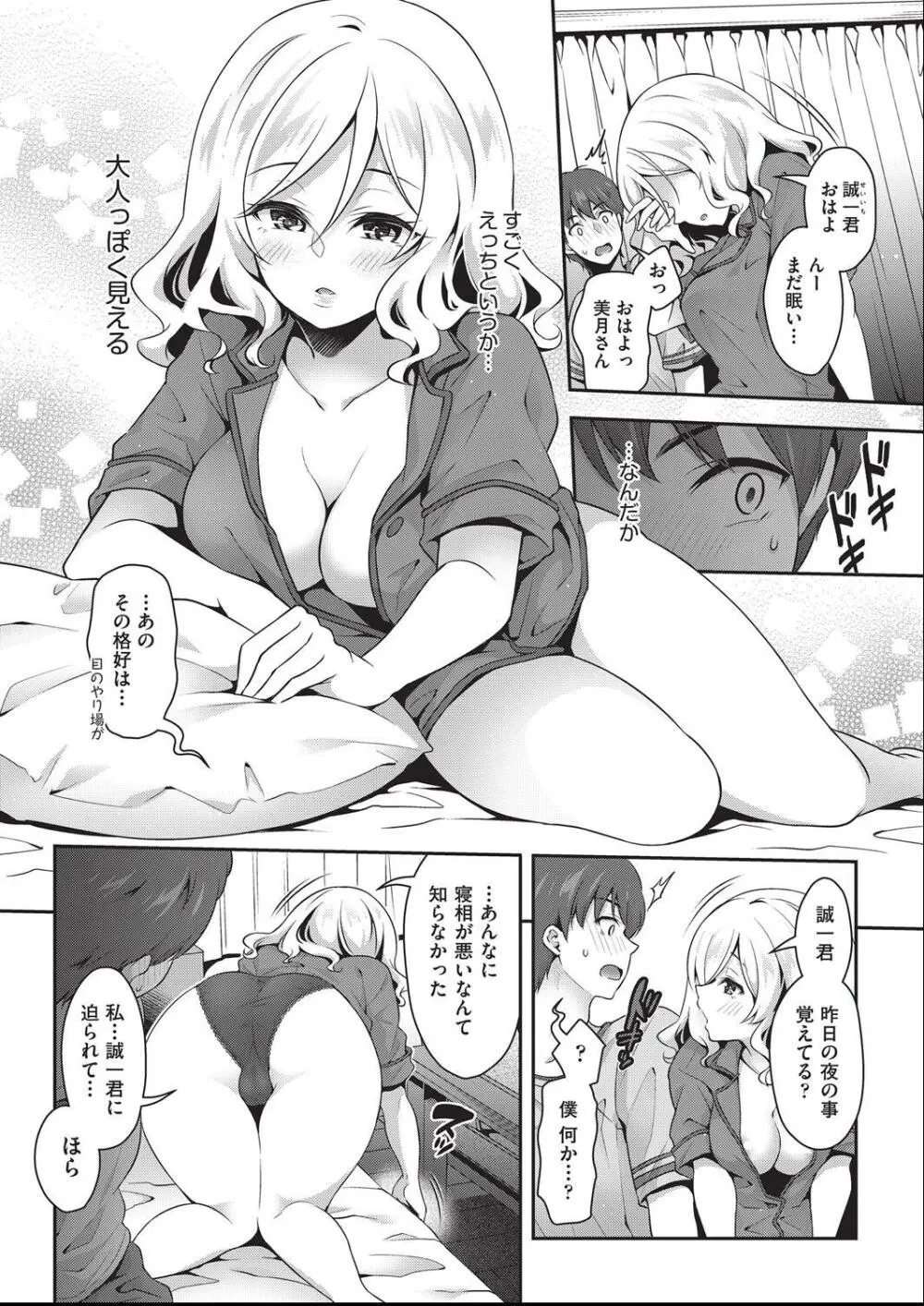 子作りHに興味津々な処女っ子達 Page.93