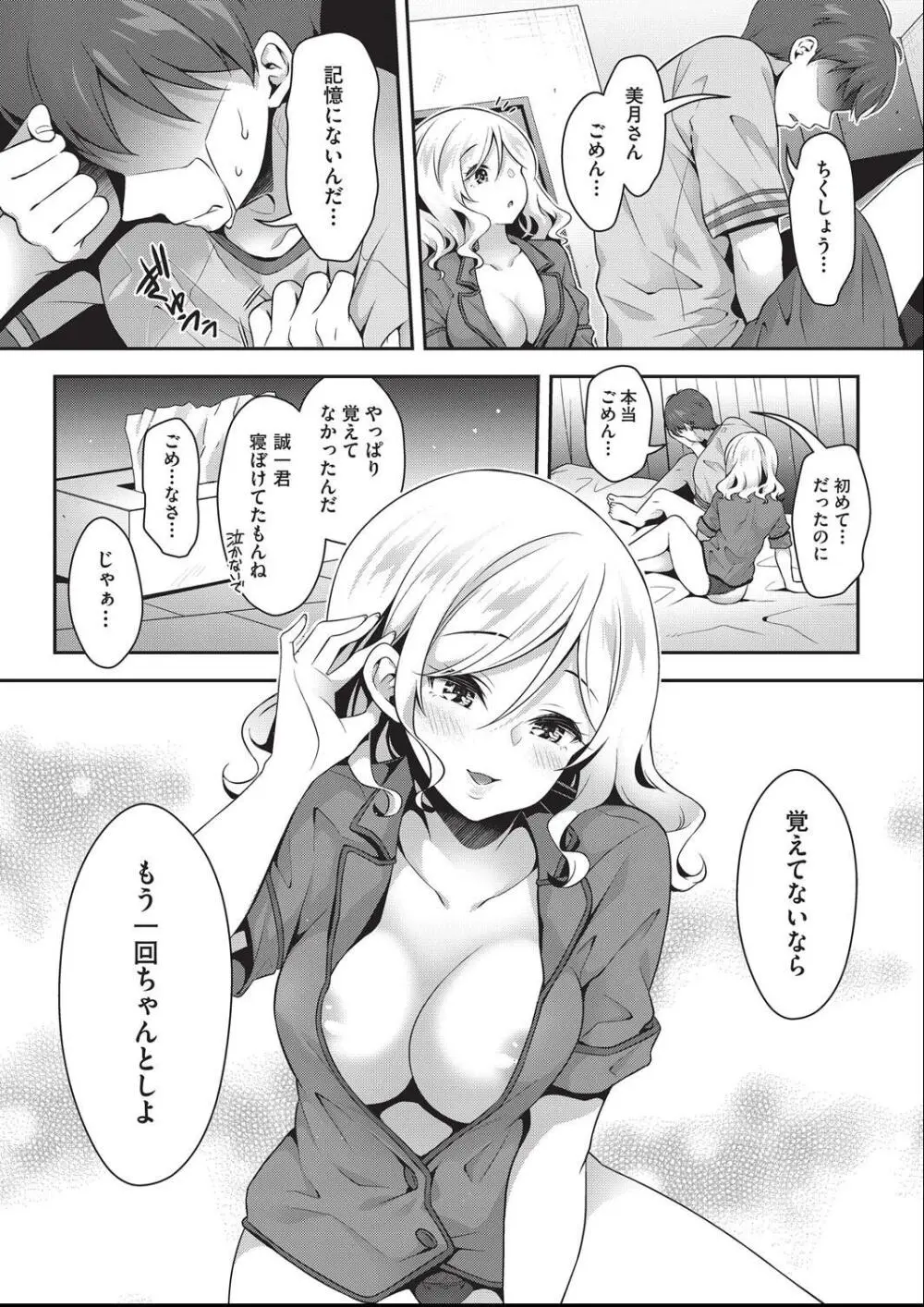 子作りHに興味津々な処女っ子達 Page.95