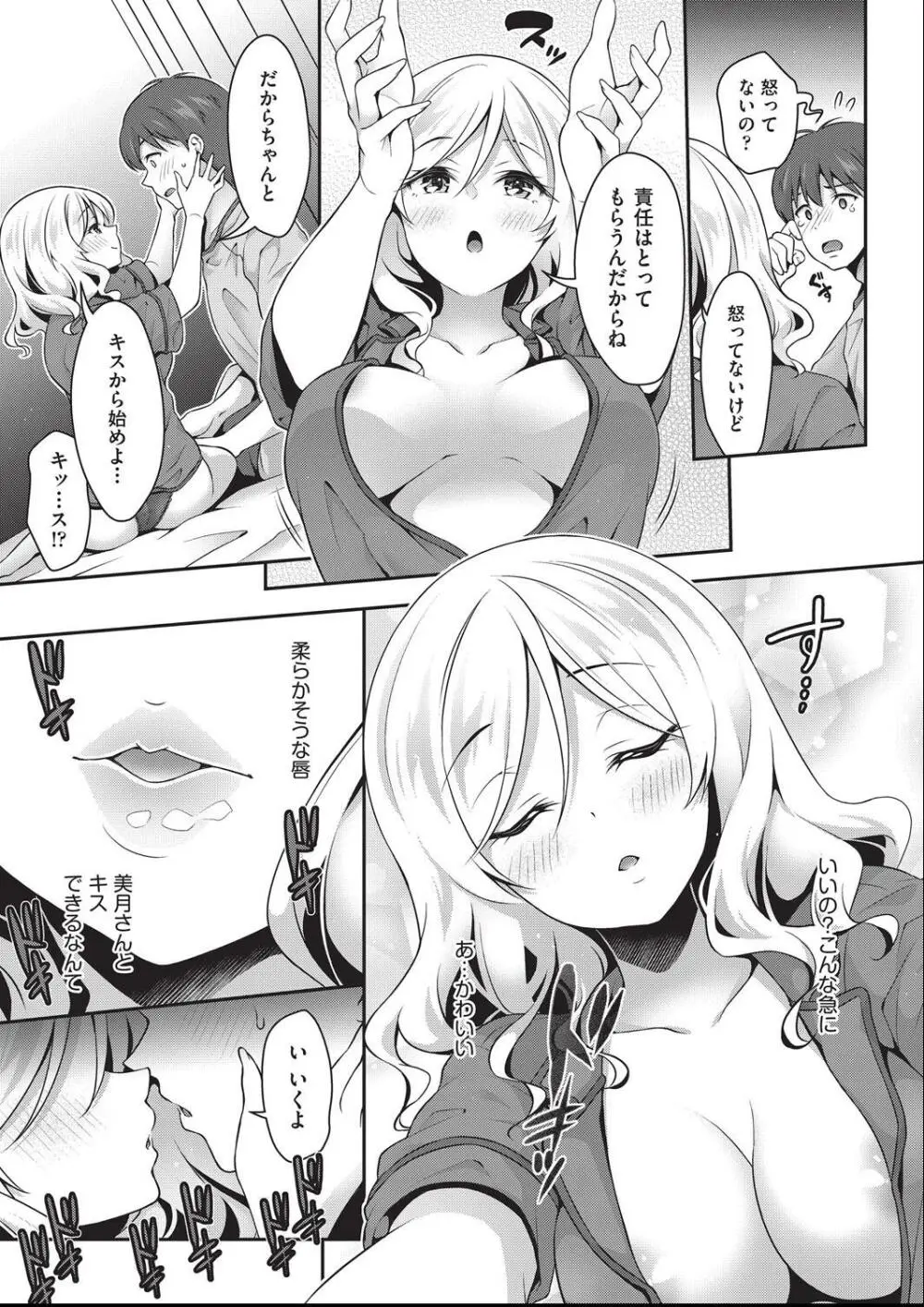 子作りHに興味津々な処女っ子達 Page.96