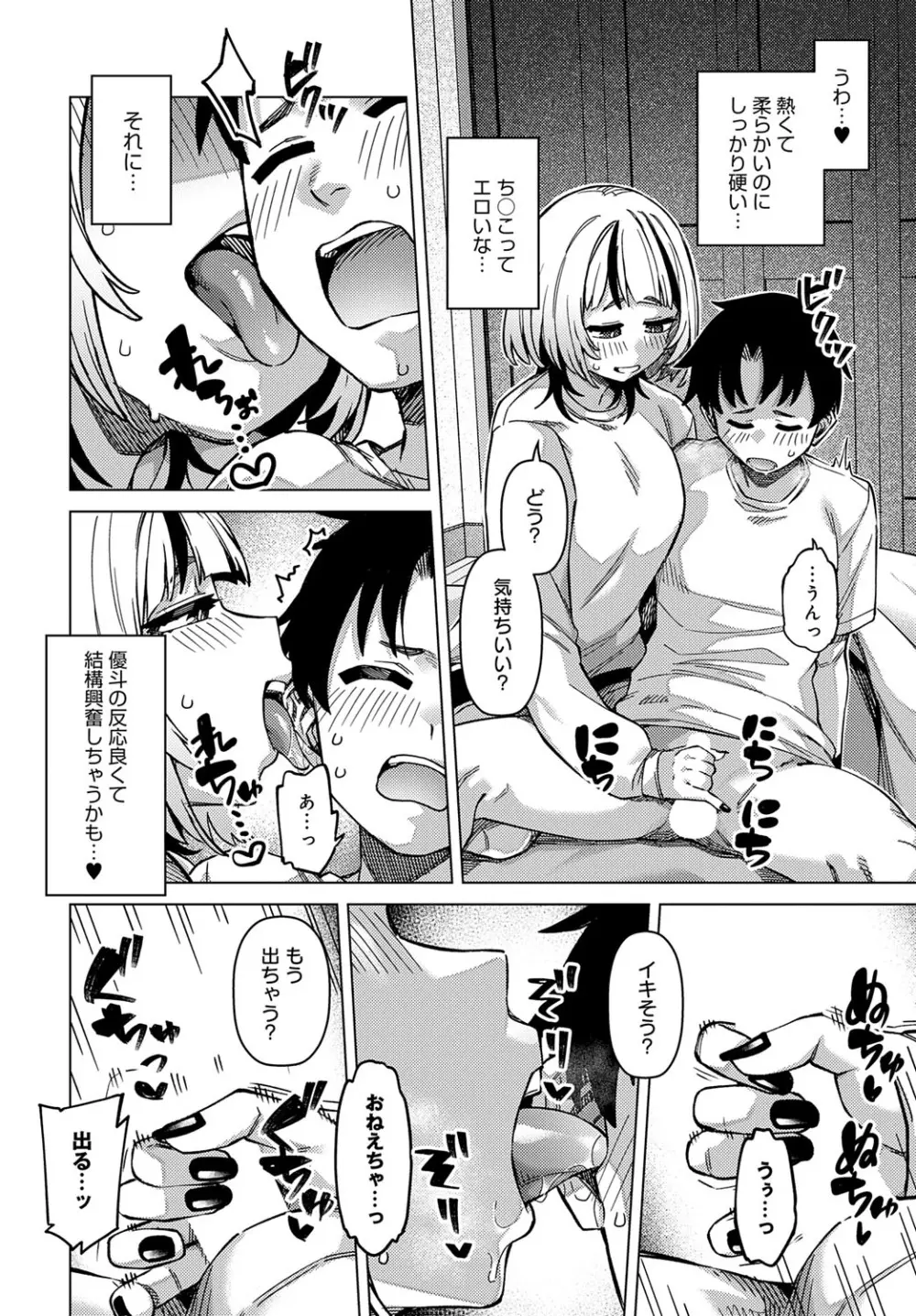 COMIC アンスリウム 2025年7月号 Page.223