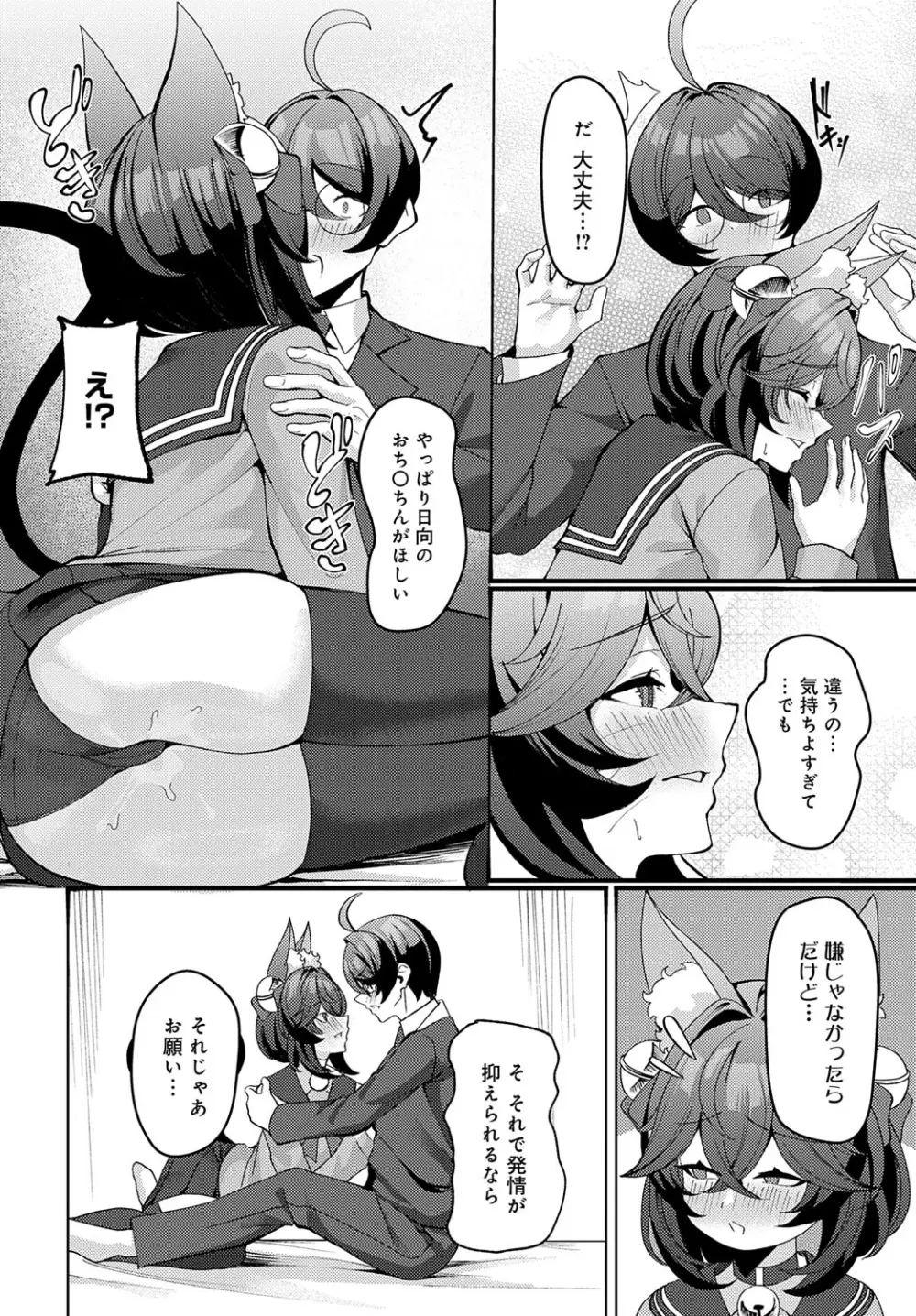 COMIC アンスリウム 2025年7月号 Page.463