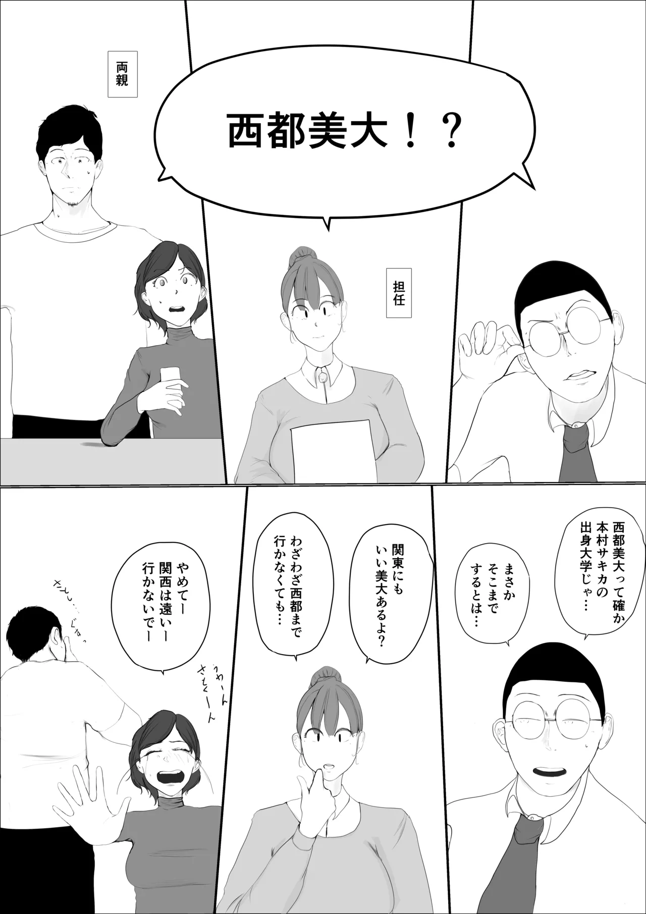 奇跡の花は艶夢ともに消えてゆく 前編 Page.10