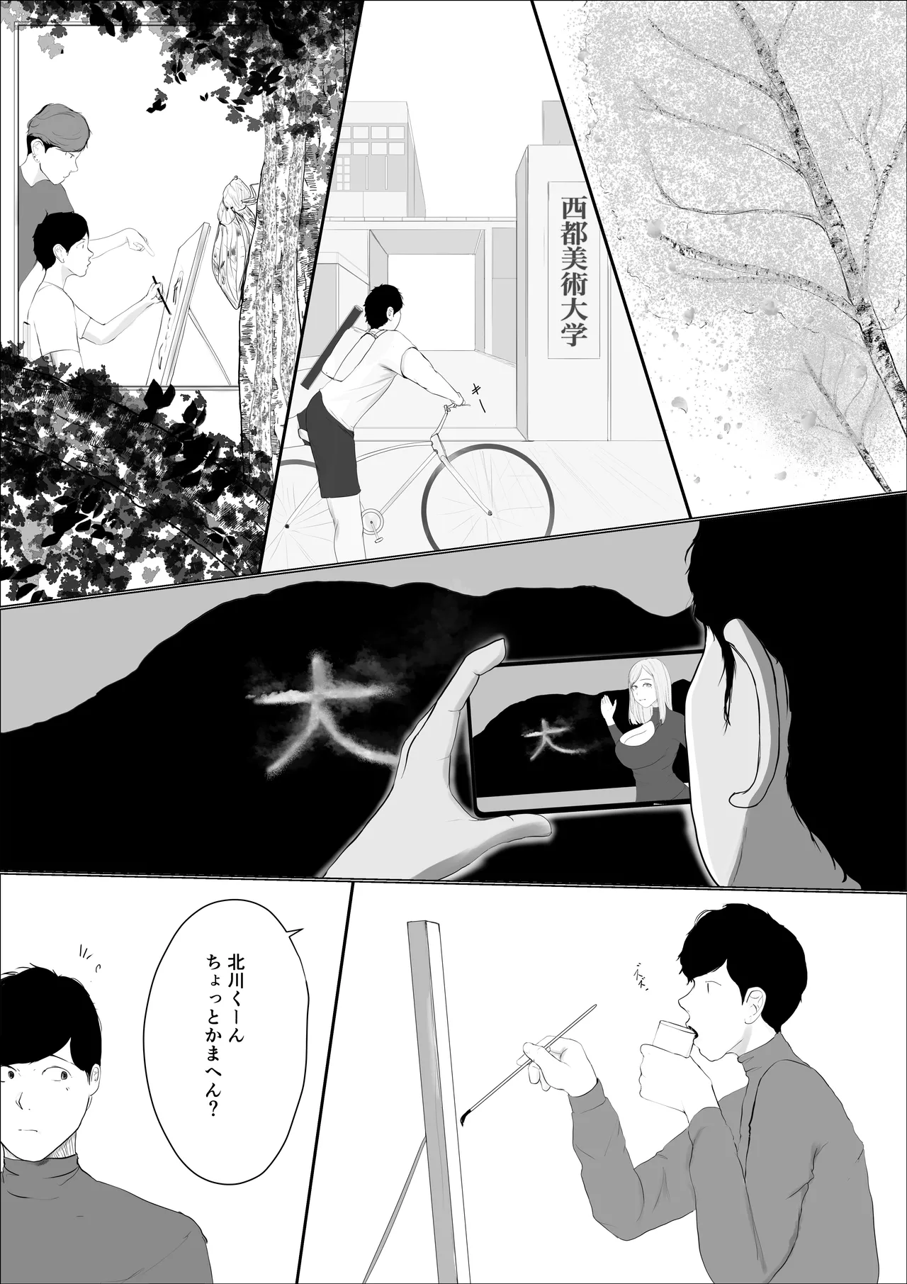 奇跡の花は艶夢ともに消えてゆく 前編 Page.11
