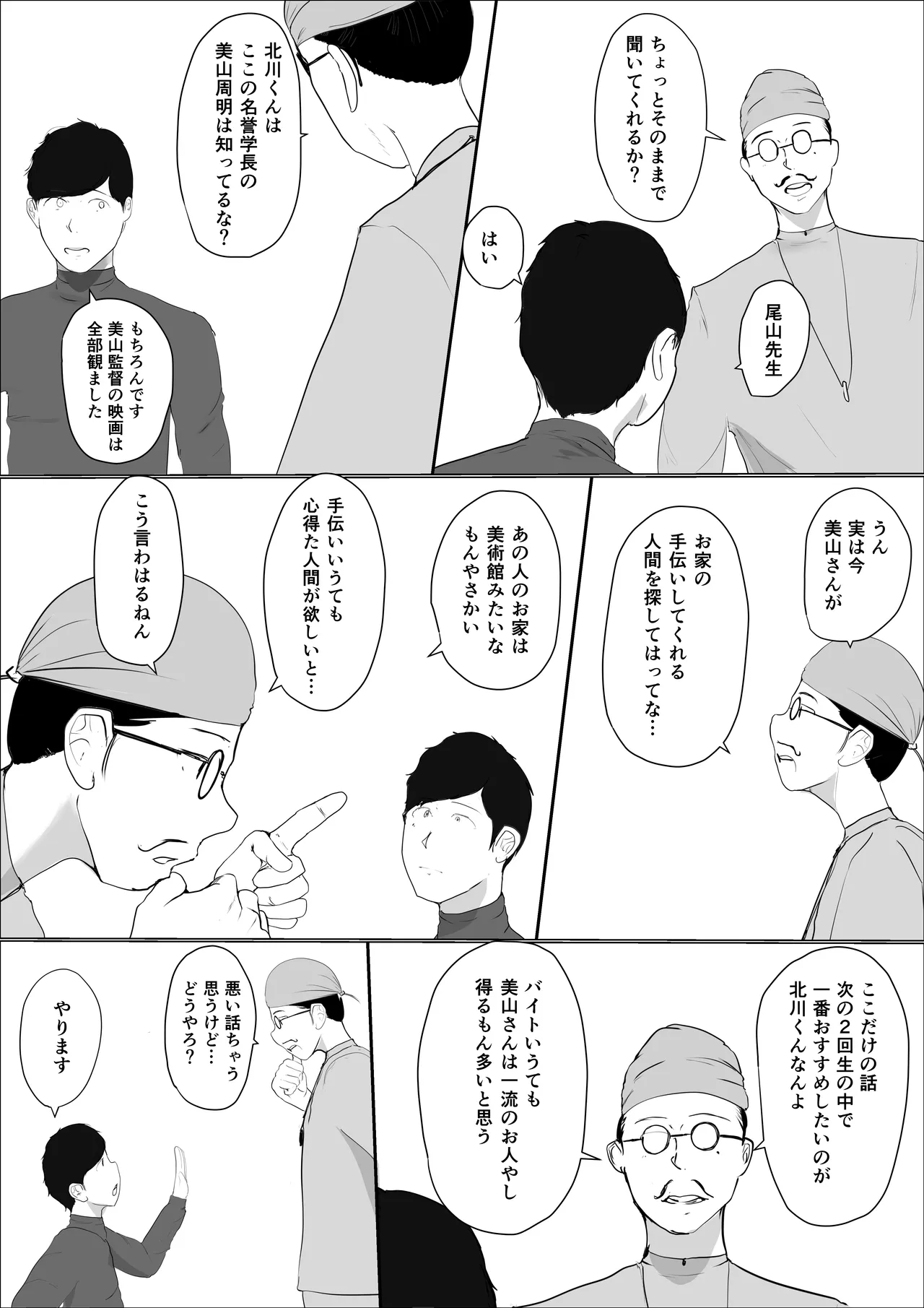 奇跡の花は艶夢ともに消えてゆく 前編 Page.12