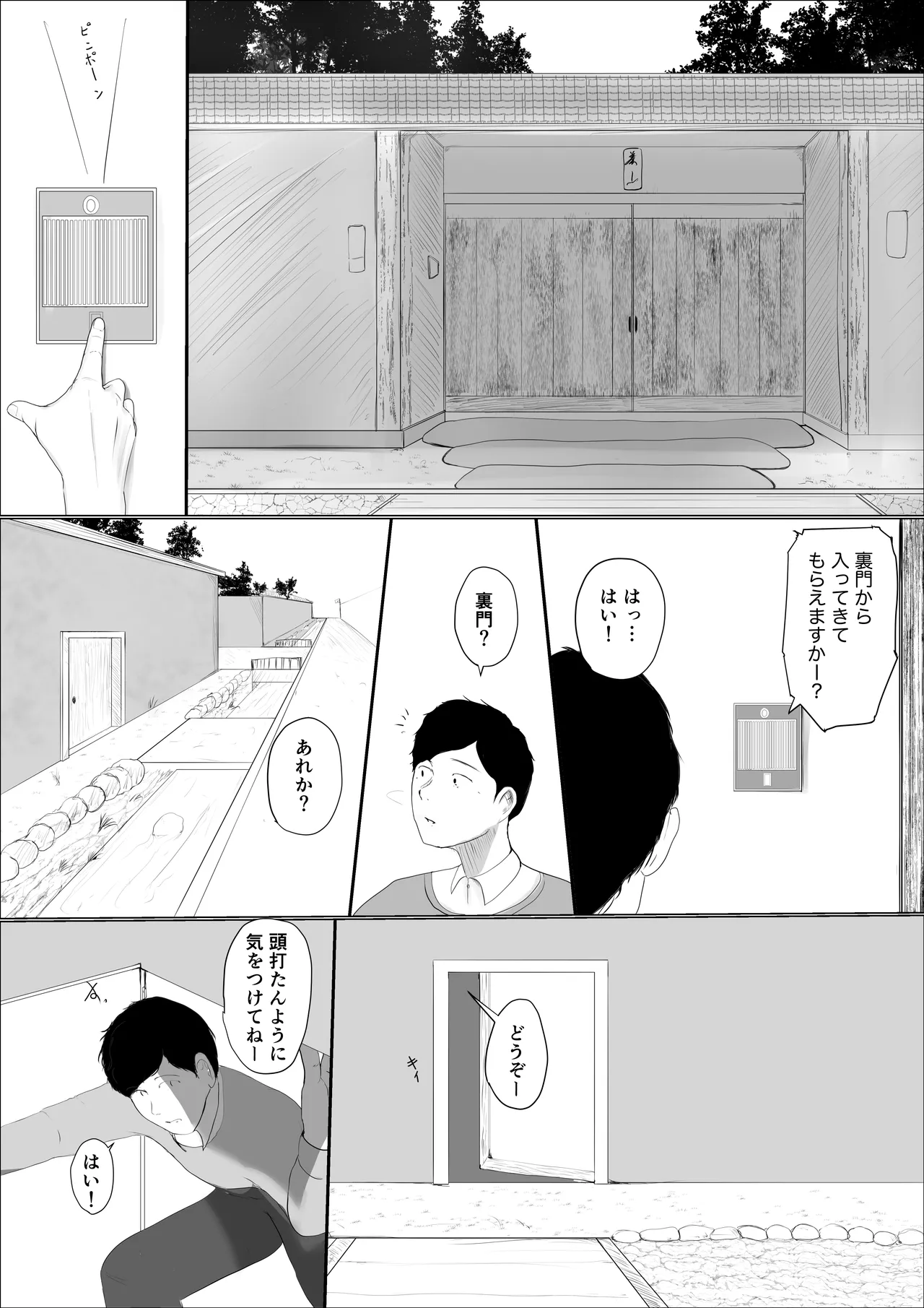 奇跡の花は艶夢ともに消えてゆく 前編 Page.13
