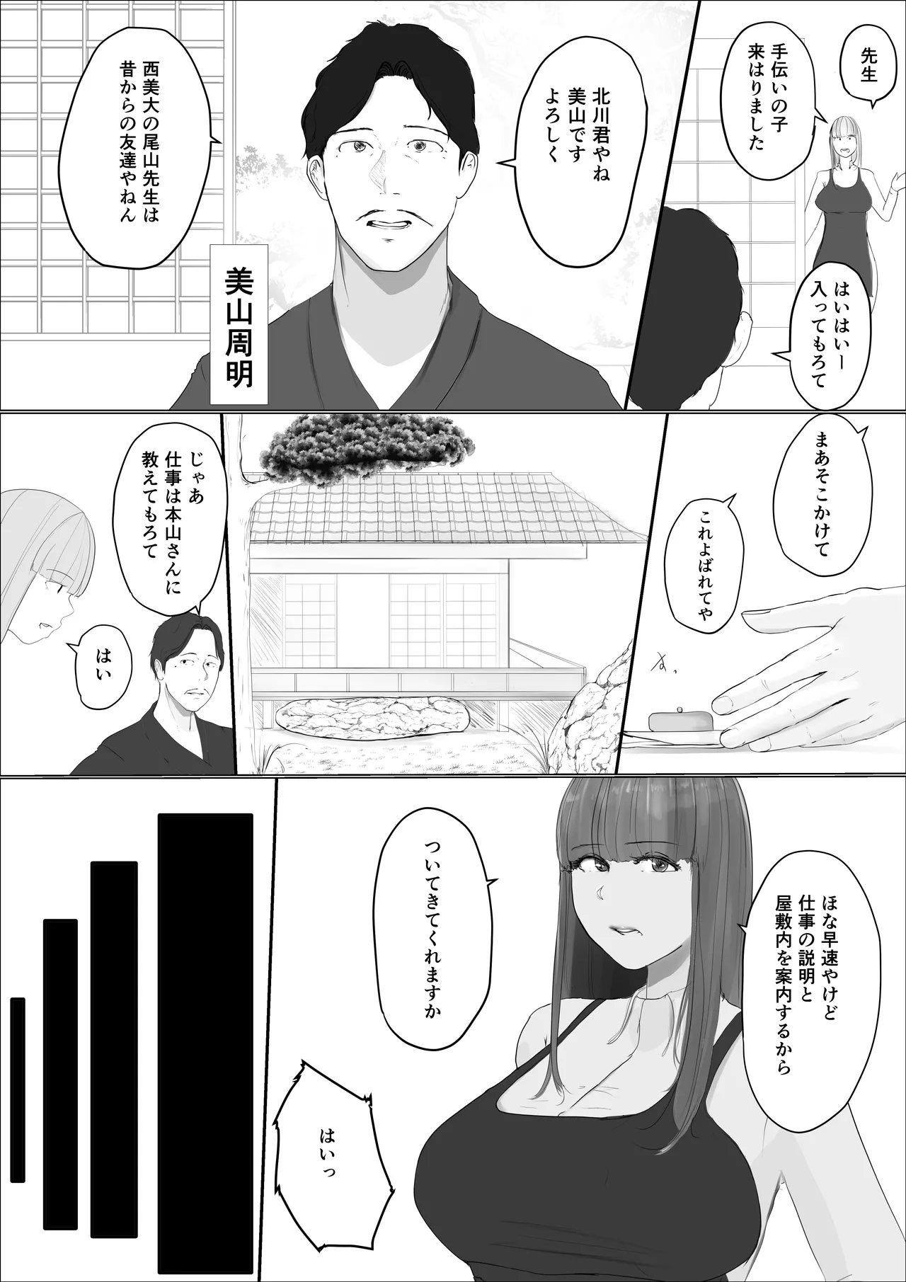 奇跡の花は艶夢ともに消えてゆく 前編 Page.15