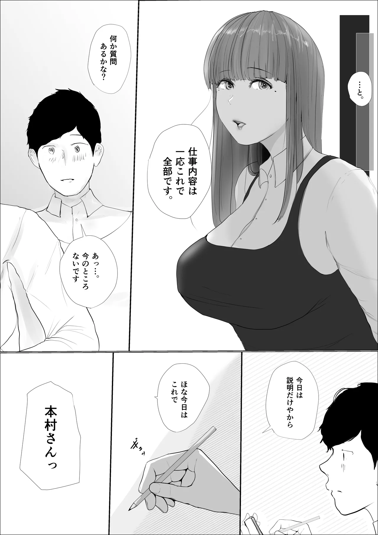 奇跡の花は艶夢ともに消えてゆく 前編 Page.16