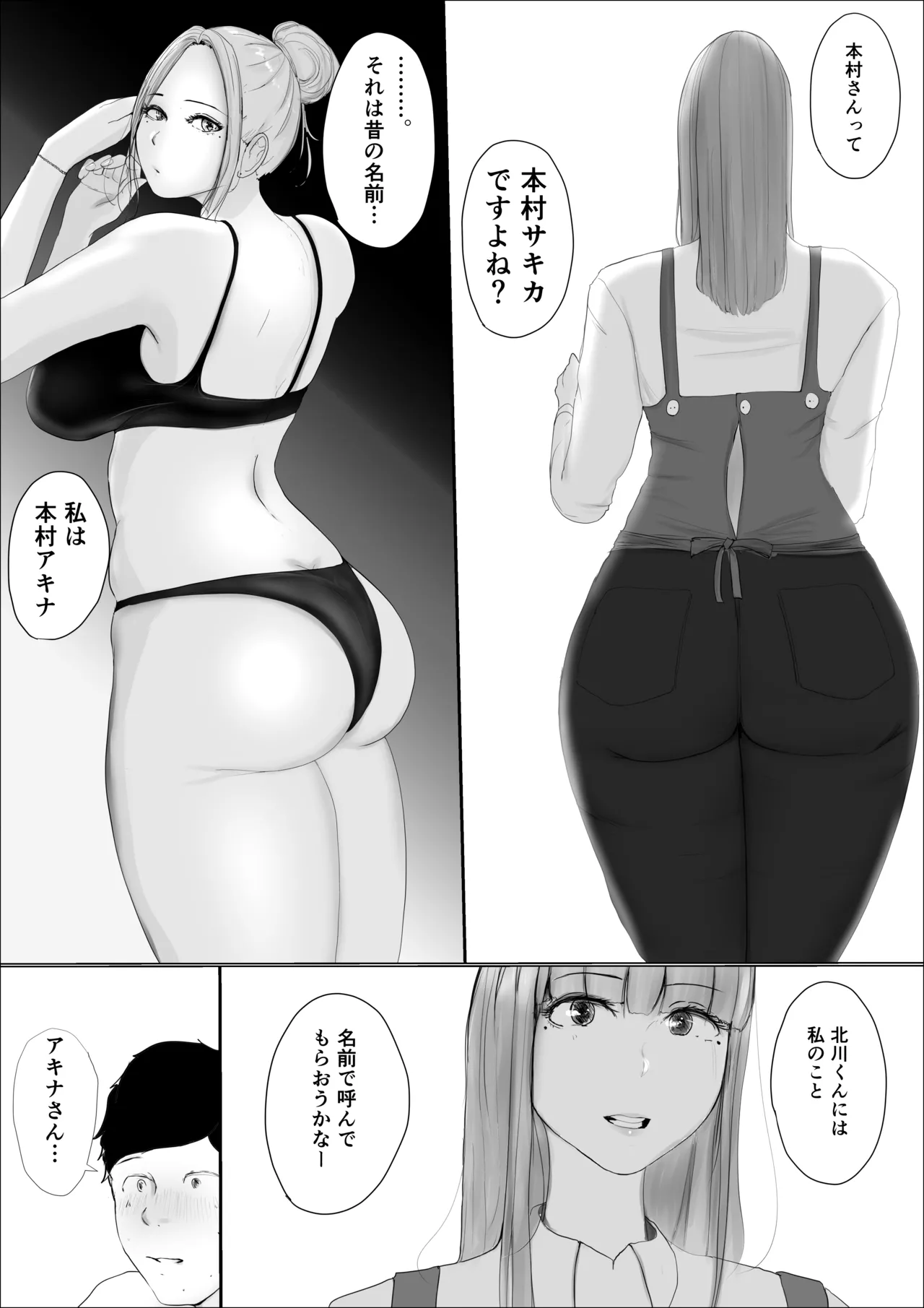奇跡の花は艶夢ともに消えてゆく 前編 Page.17