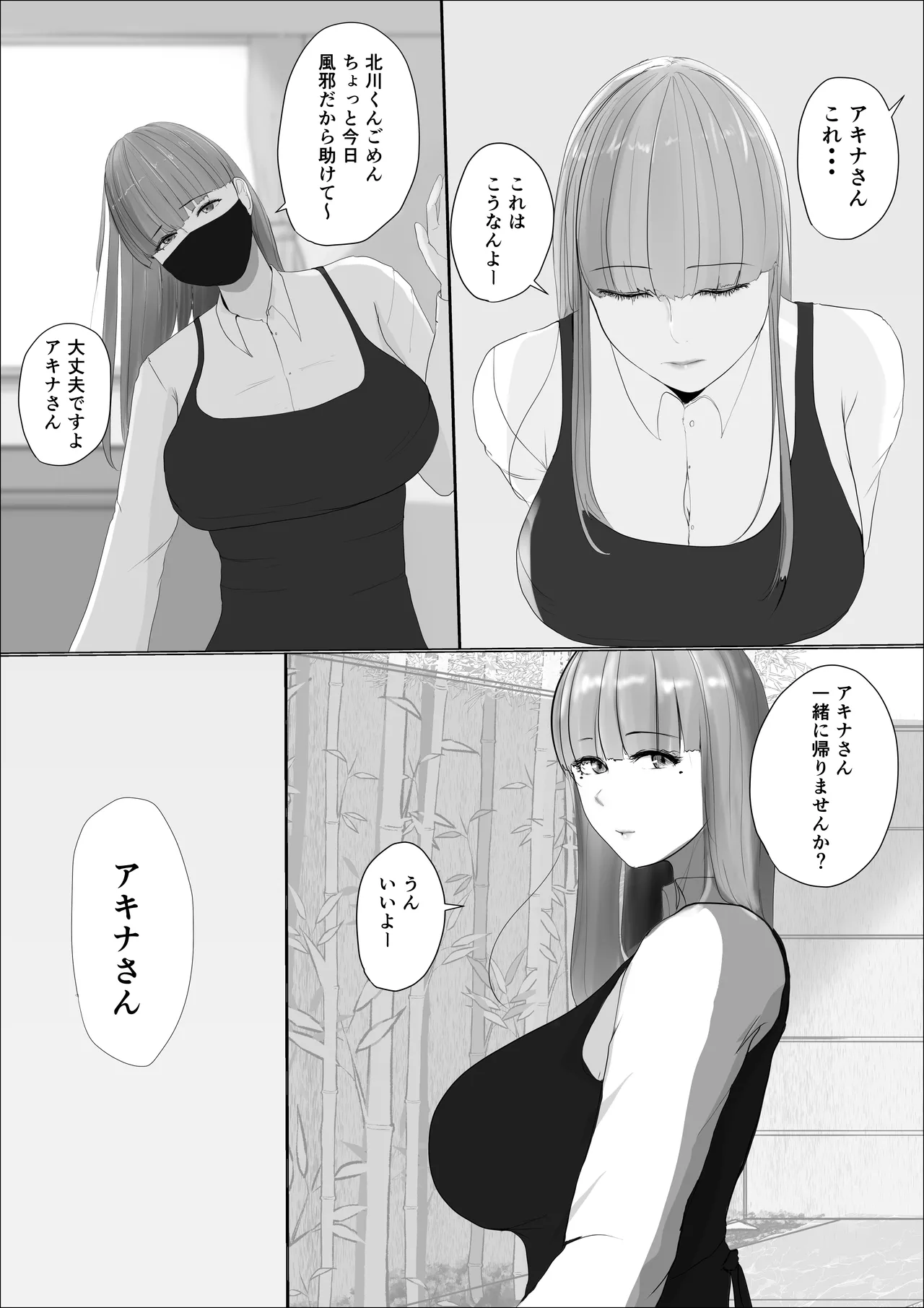 奇跡の花は艶夢ともに消えてゆく 前編 Page.18