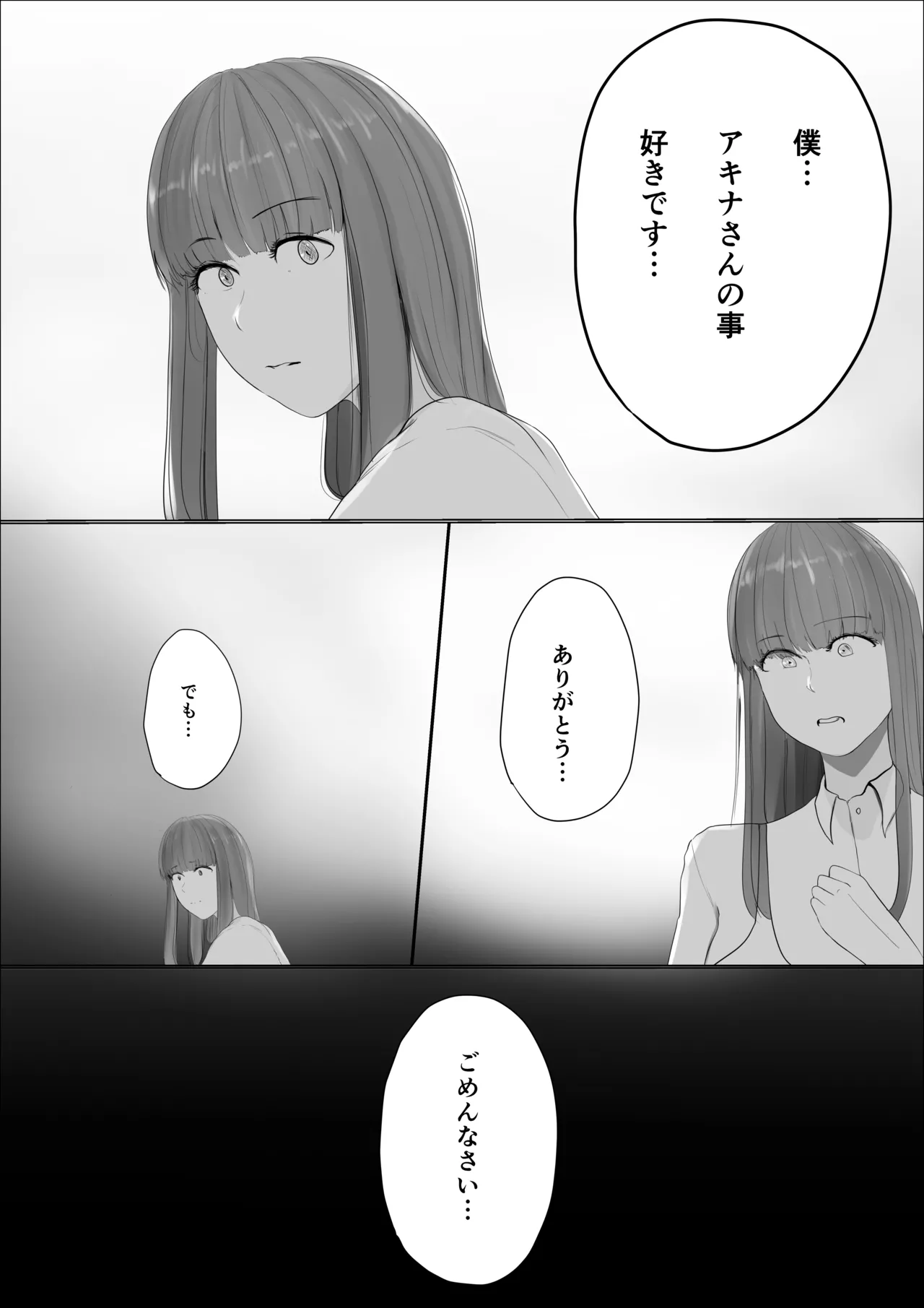 奇跡の花は艶夢ともに消えてゆく 前編 Page.19