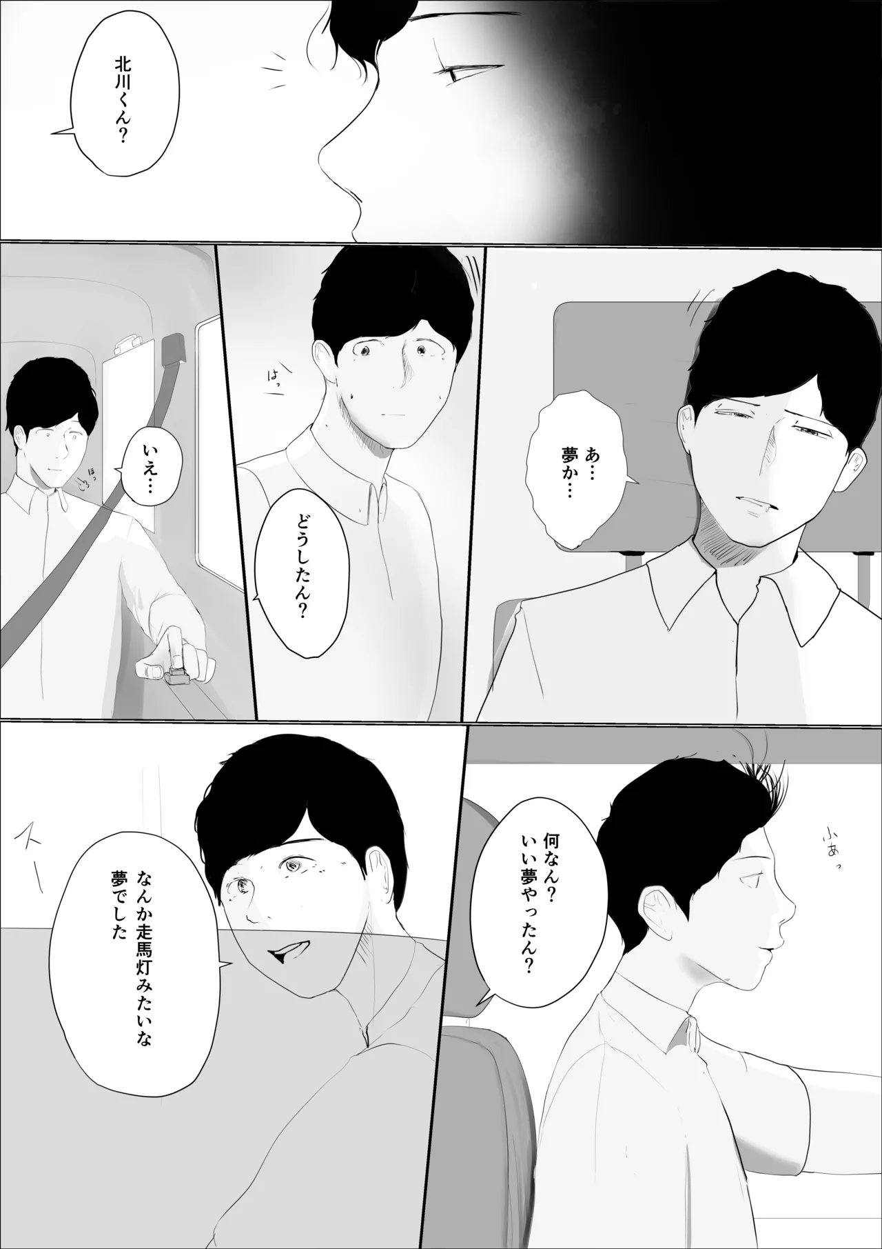 奇跡の花は艶夢ともに消えてゆく 前編 Page.20