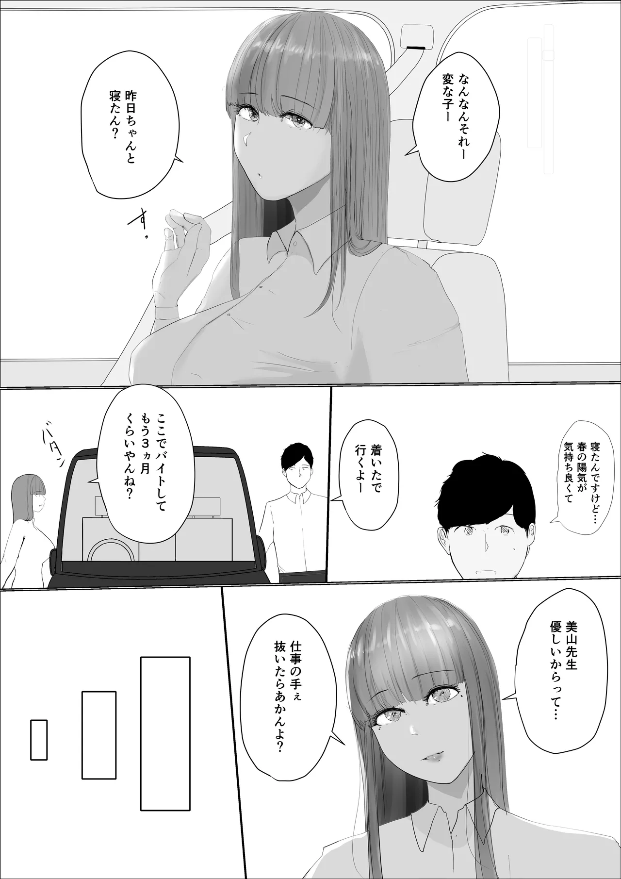 奇跡の花は艶夢ともに消えてゆく 前編 Page.21