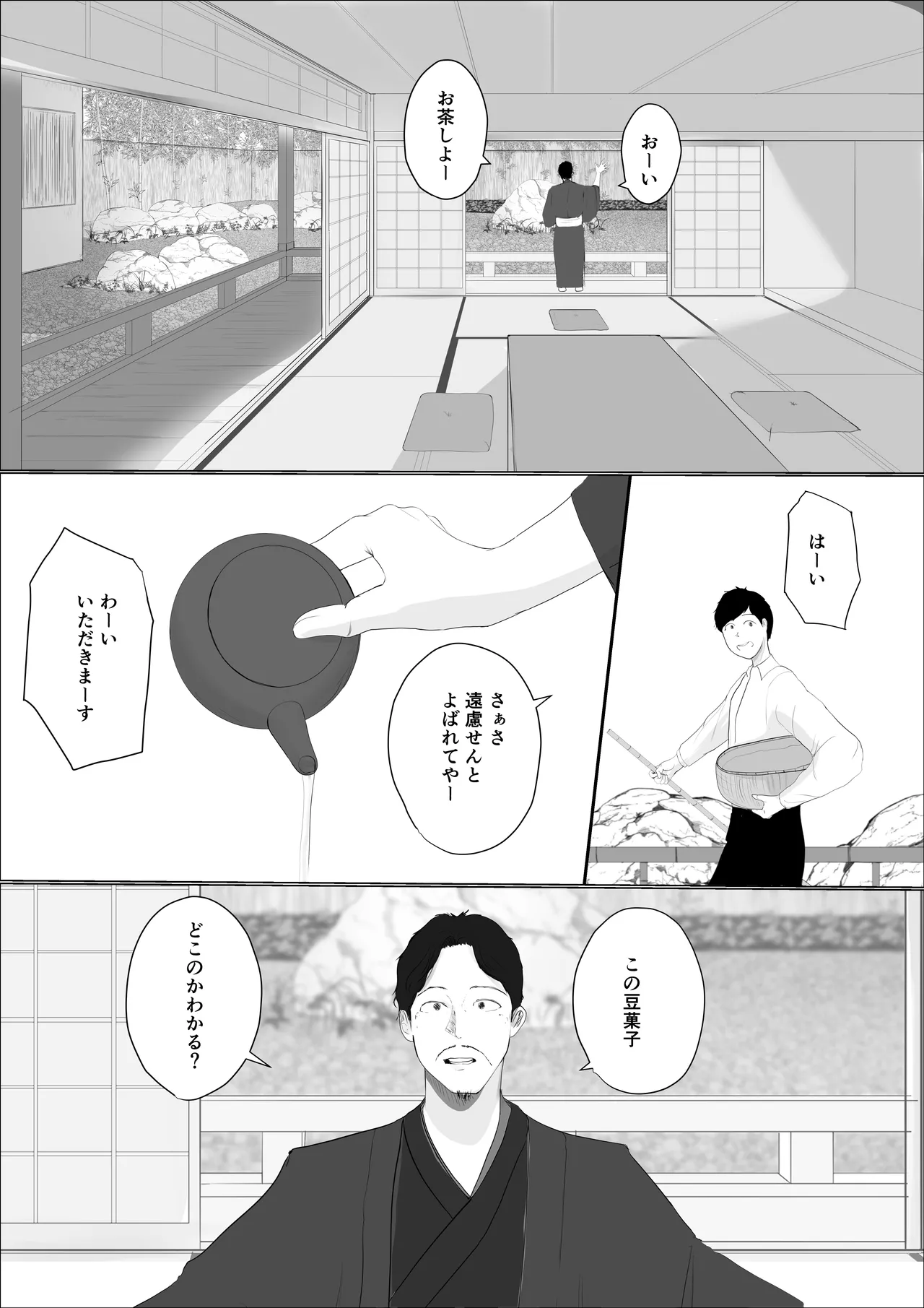 奇跡の花は艶夢ともに消えてゆく 前編 Page.22