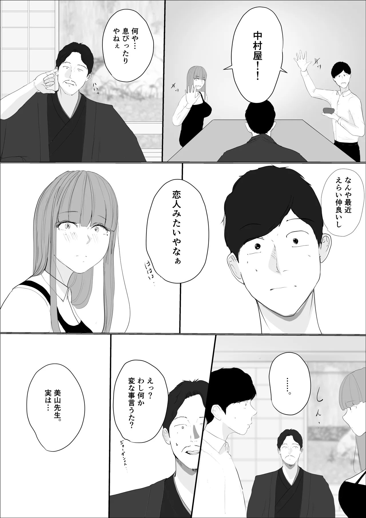 奇跡の花は艶夢ともに消えてゆく 前編 Page.23
