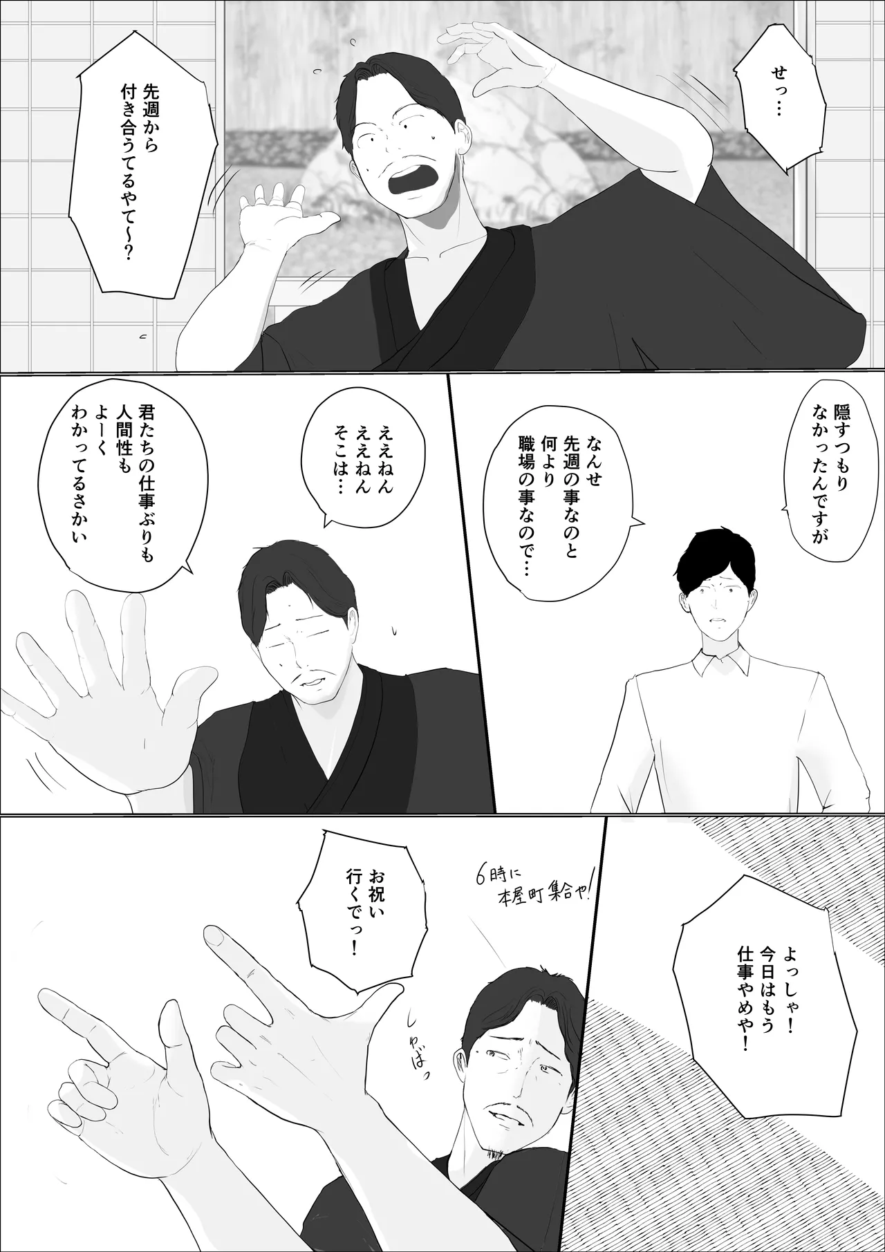 奇跡の花は艶夢ともに消えてゆく 前編 Page.24