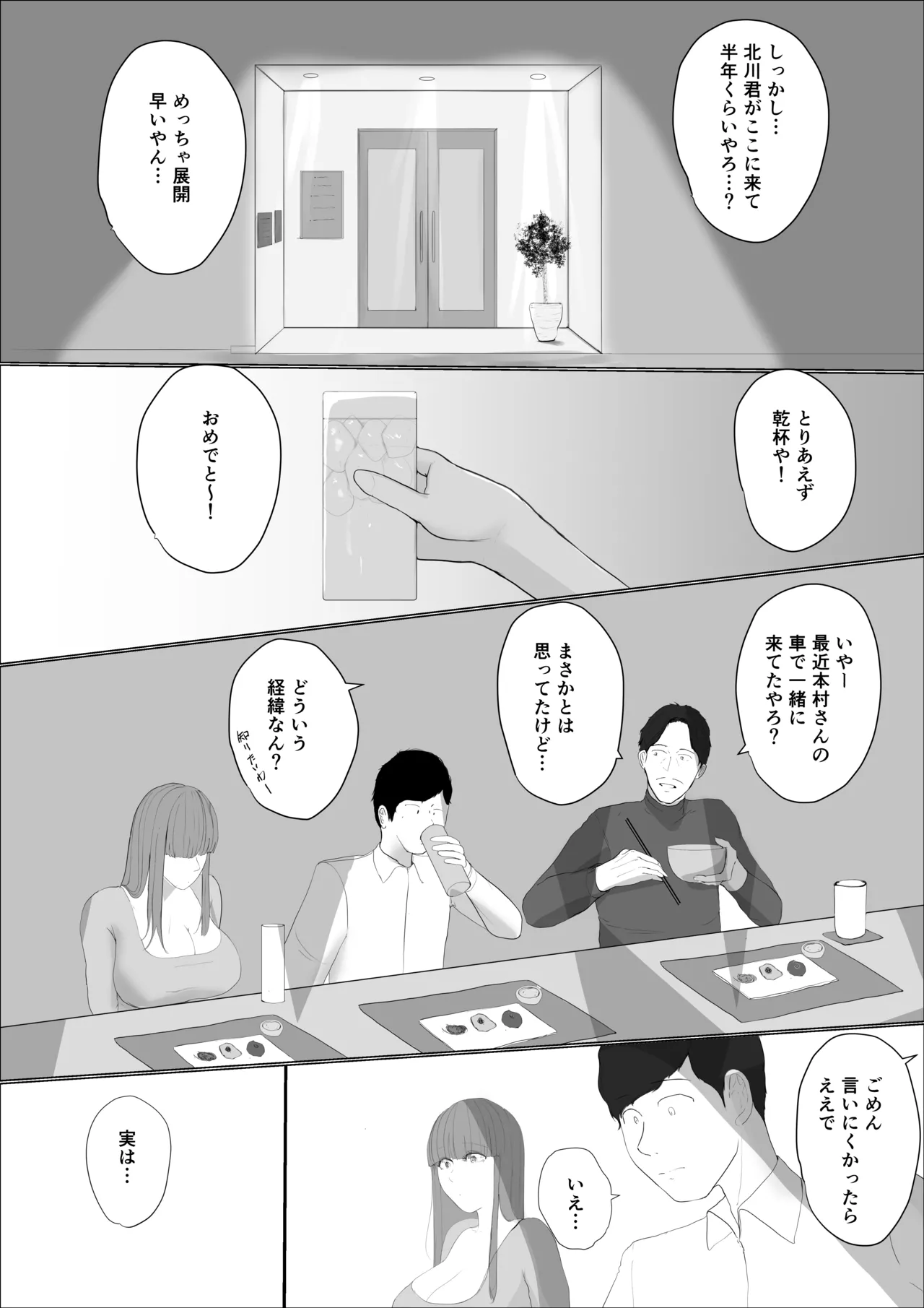 奇跡の花は艶夢ともに消えてゆく 前編 Page.25