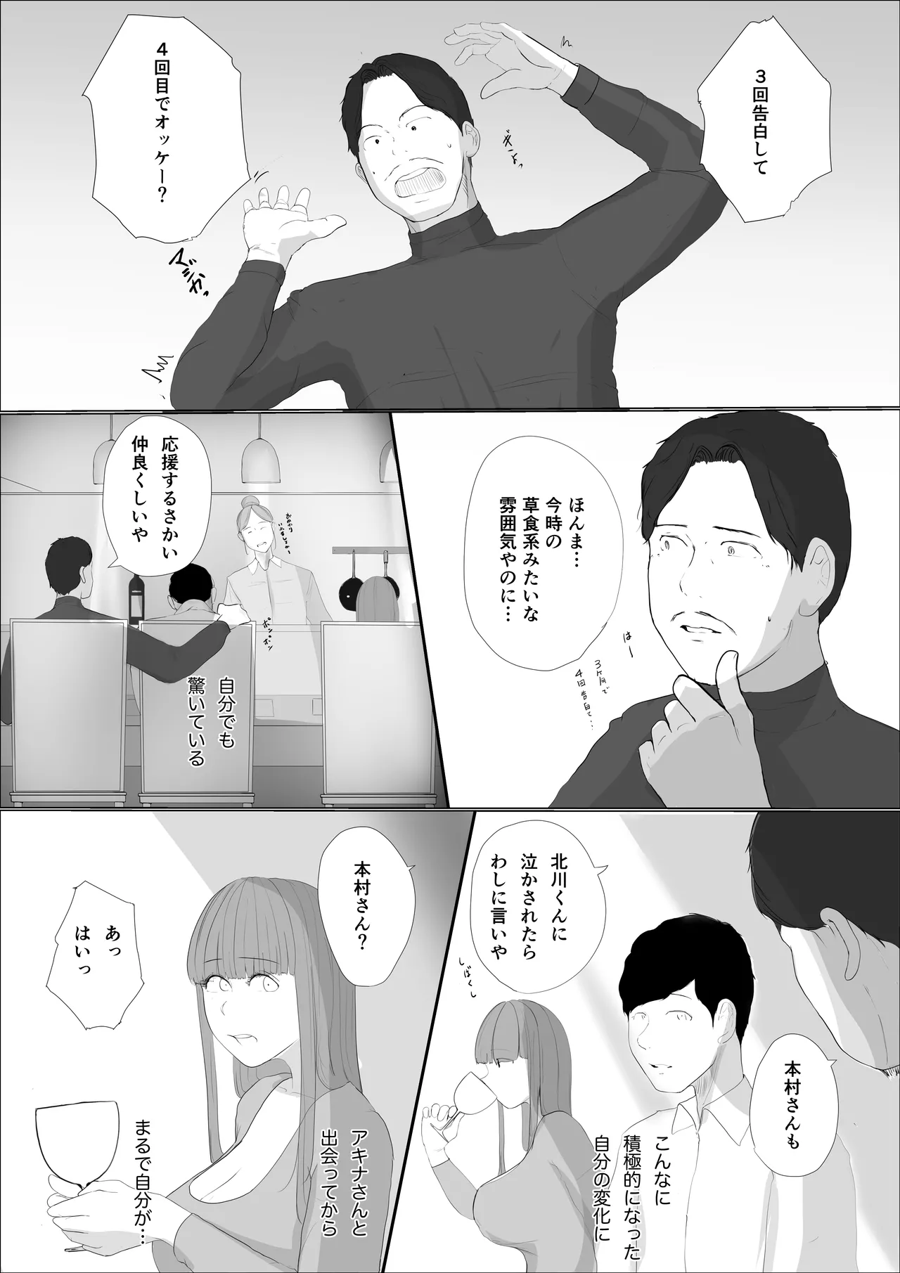 奇跡の花は艶夢ともに消えてゆく 前編 Page.26