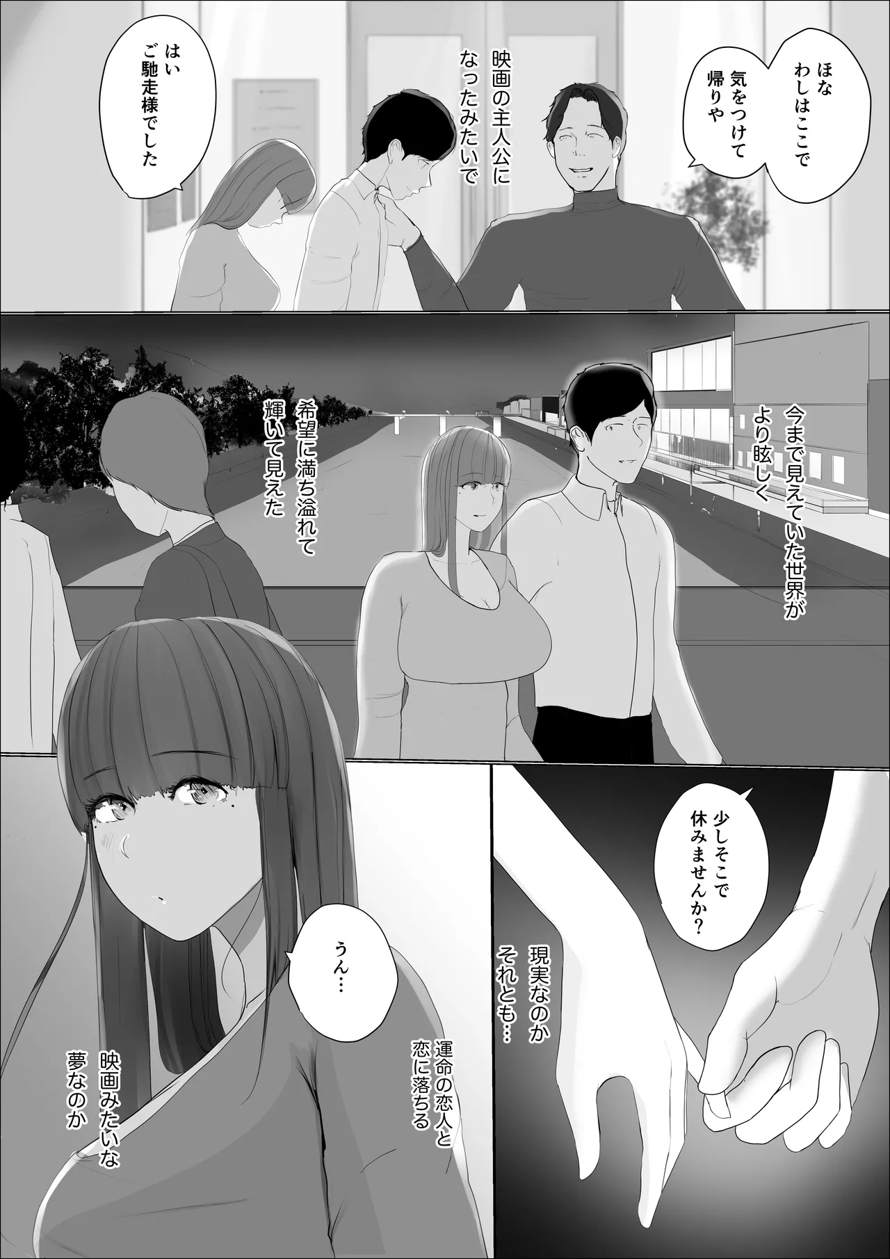 奇跡の花は艶夢ともに消えてゆく 前編 Page.27