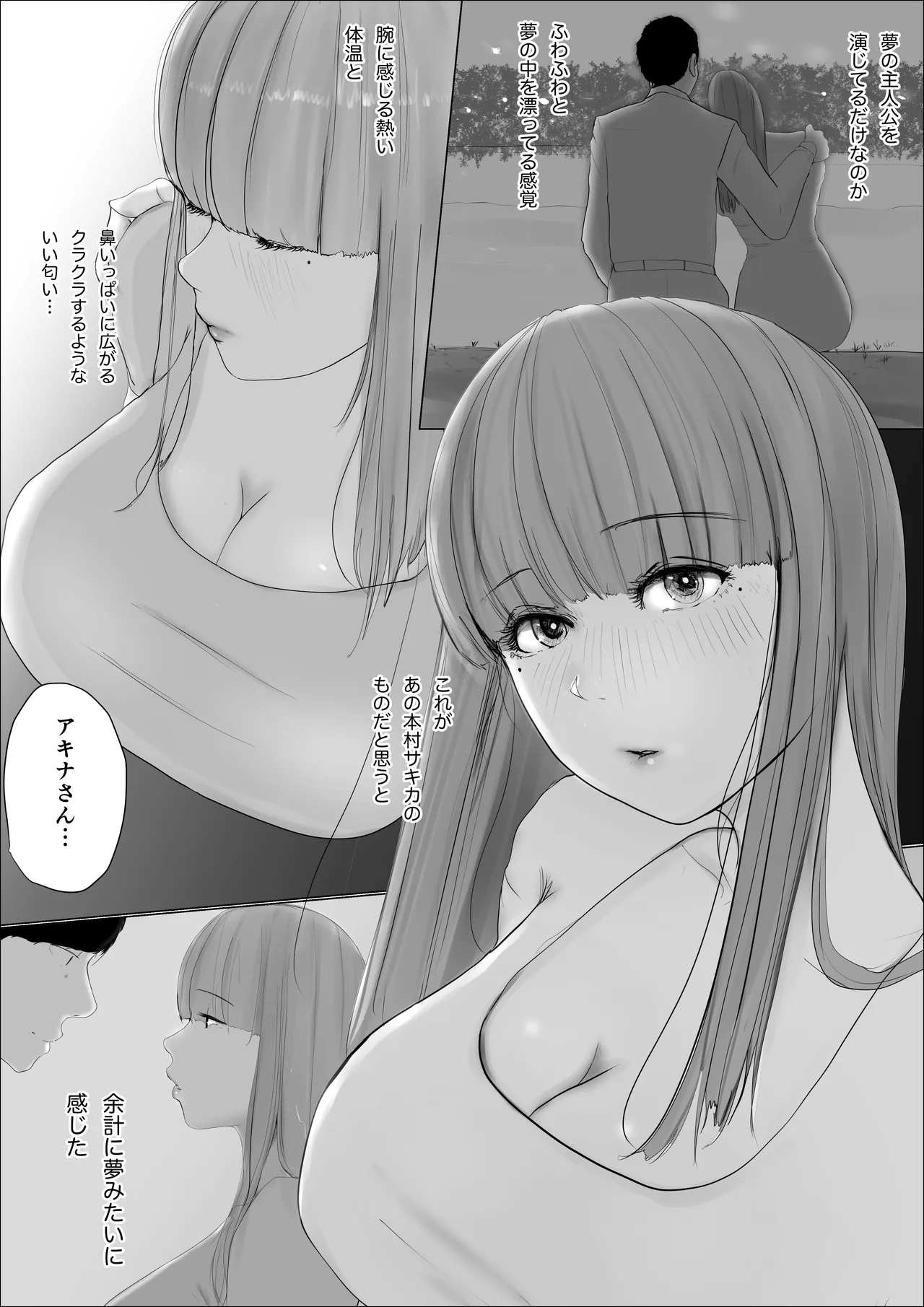 奇跡の花は艶夢ともに消えてゆく 前編 Page.28