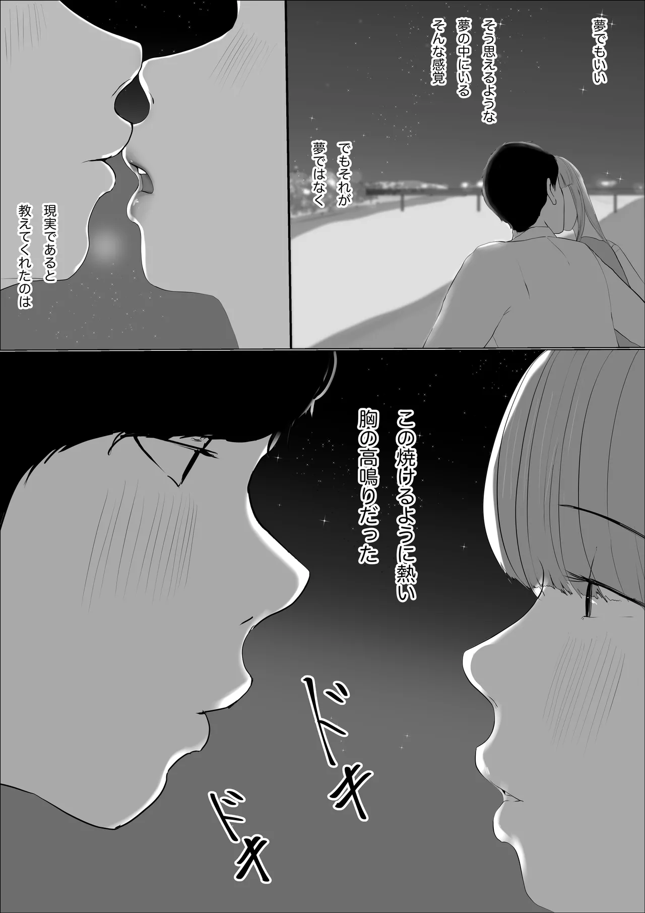 奇跡の花は艶夢ともに消えてゆく 前編 Page.29
