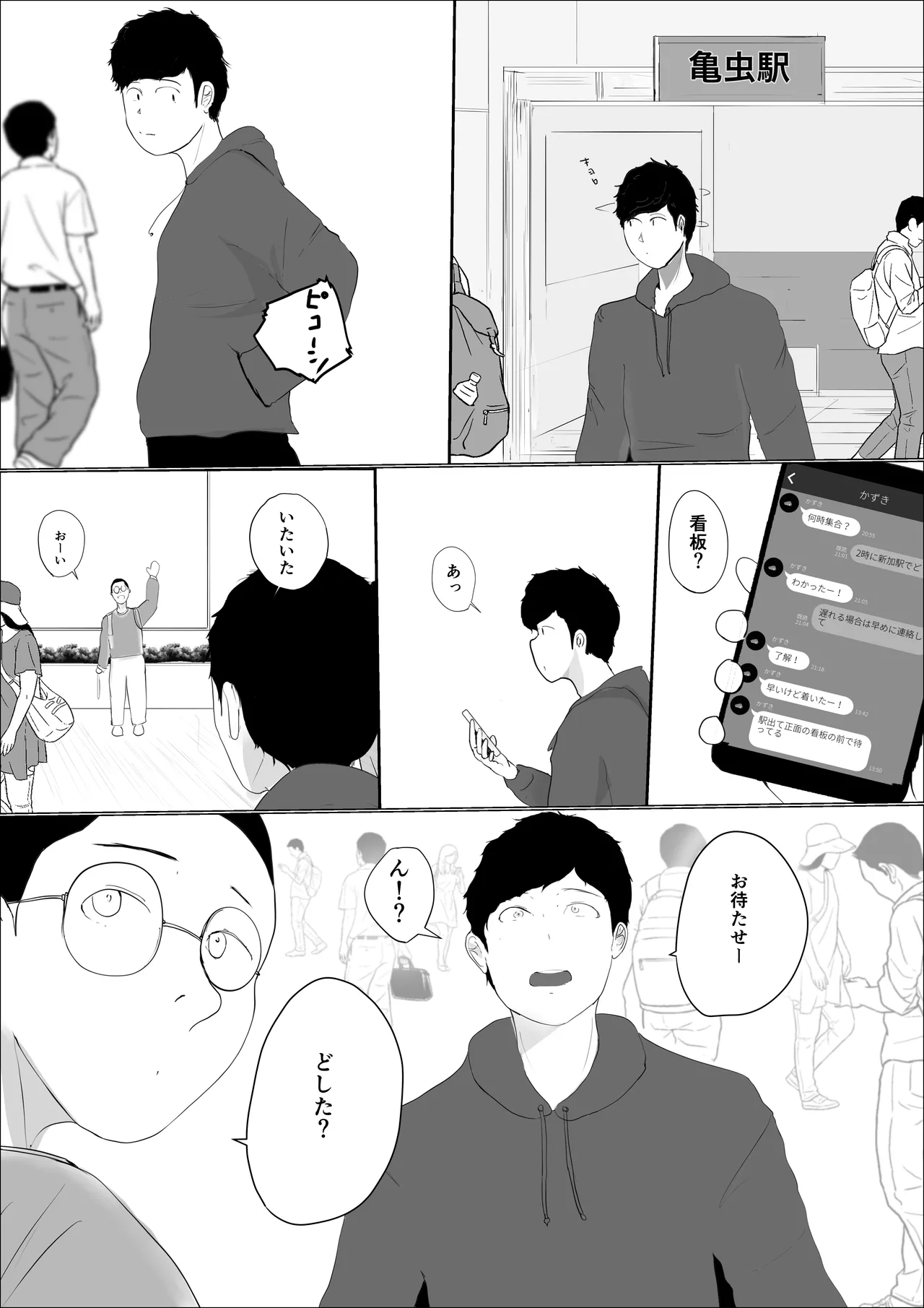 奇跡の花は艶夢ともに消えてゆく 前編 Page.3