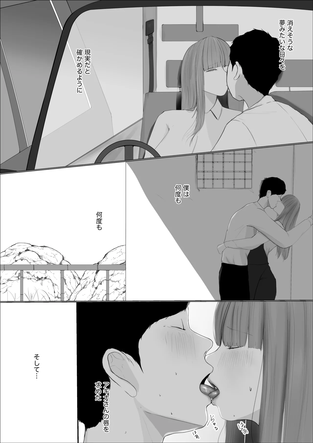 奇跡の花は艶夢ともに消えてゆく 前編 Page.30