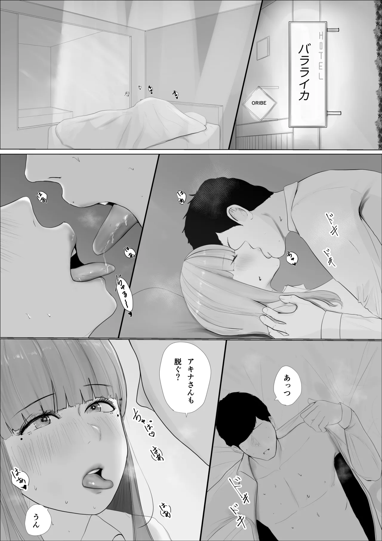 奇跡の花は艶夢ともに消えてゆく 前編 Page.31
