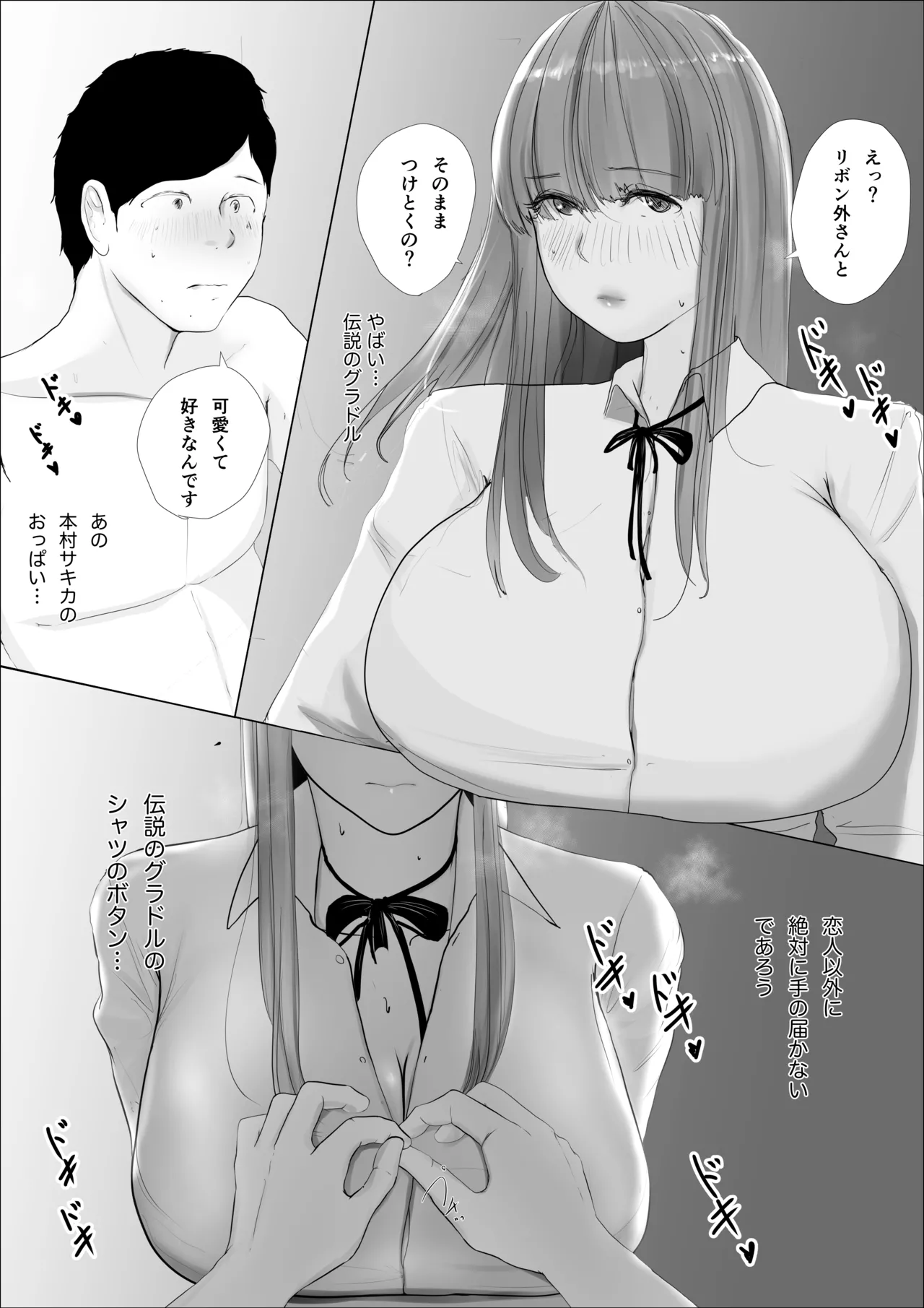 奇跡の花は艶夢ともに消えてゆく 前編 Page.32