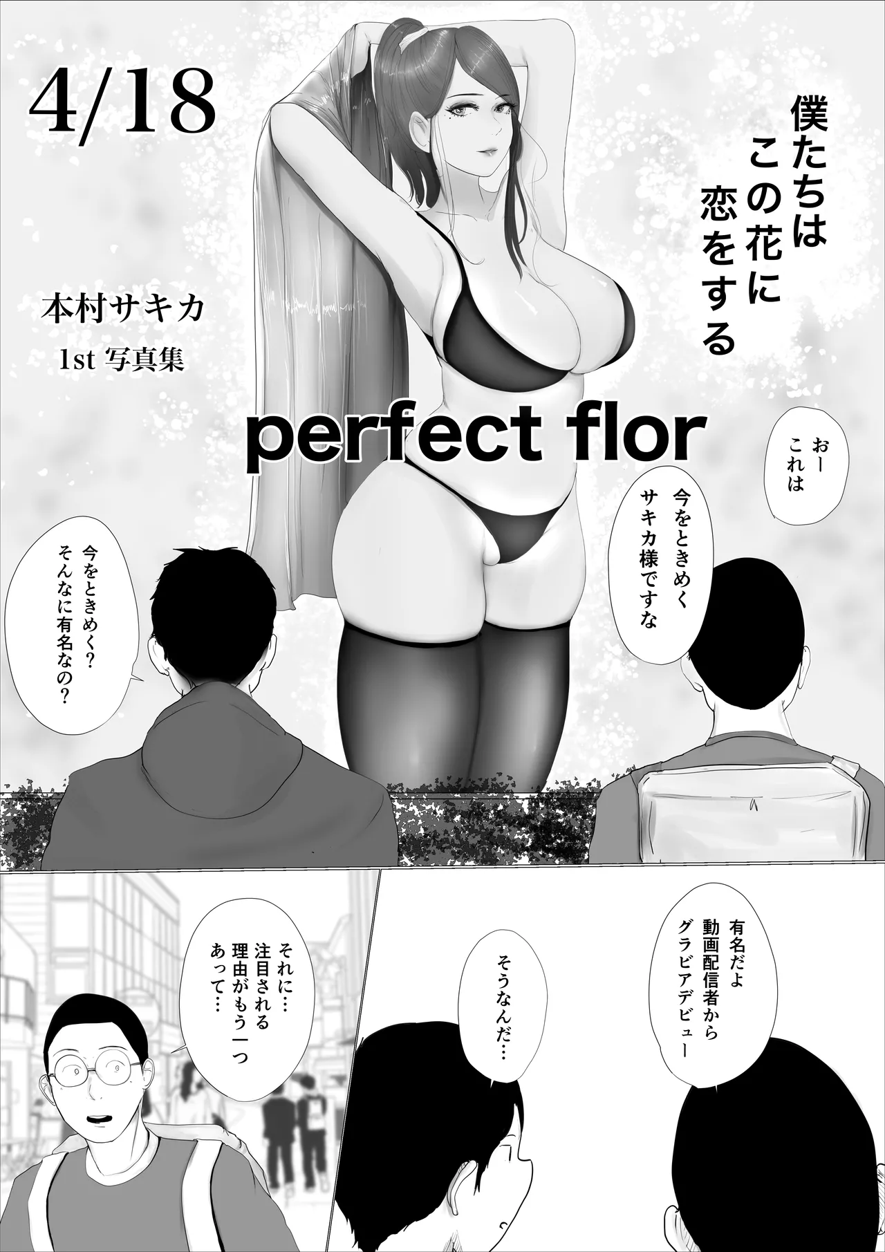 奇跡の花は艶夢ともに消えてゆく 前編 Page.4
