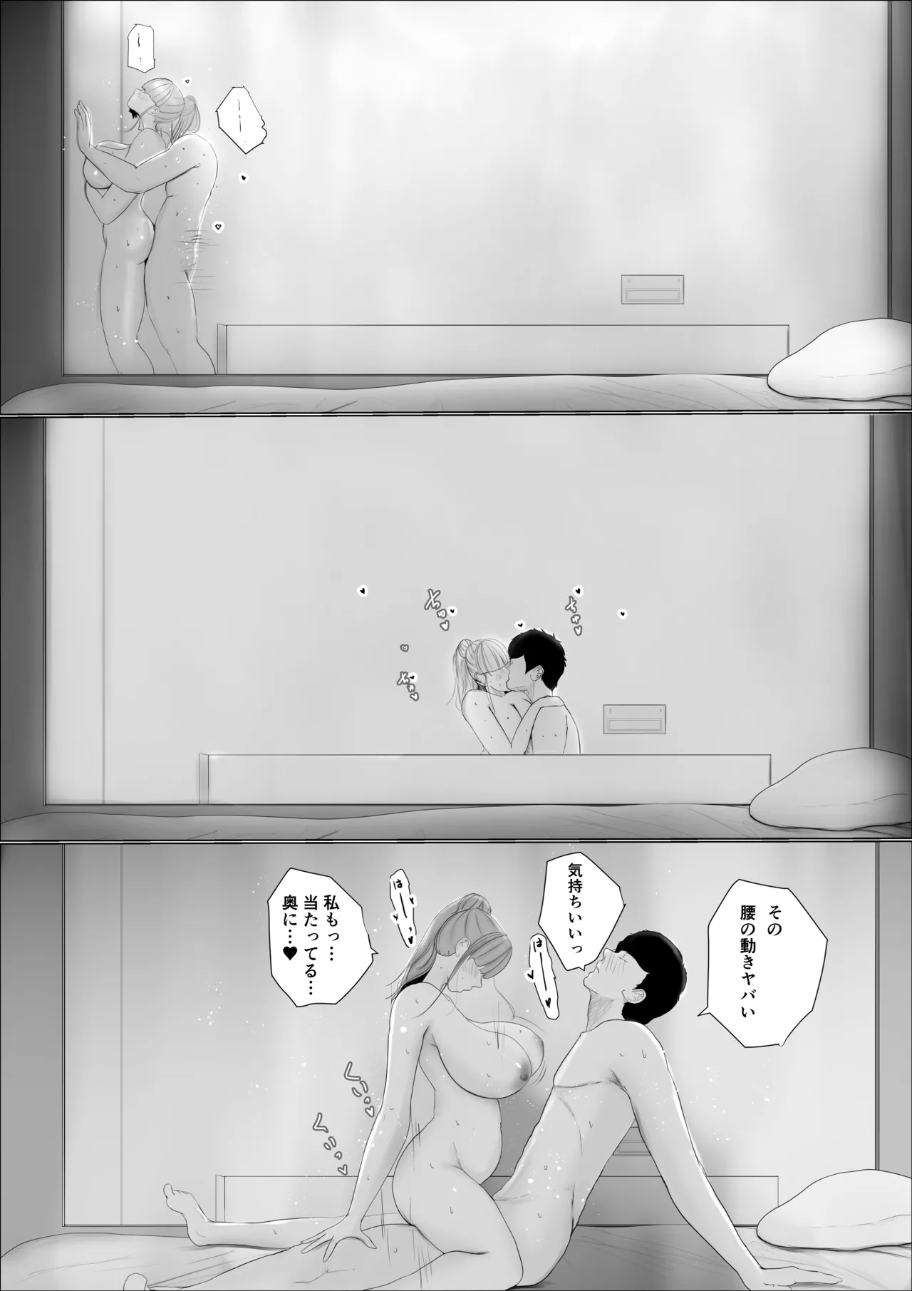奇跡の花は艶夢ともに消えてゆく 前編 Page.54