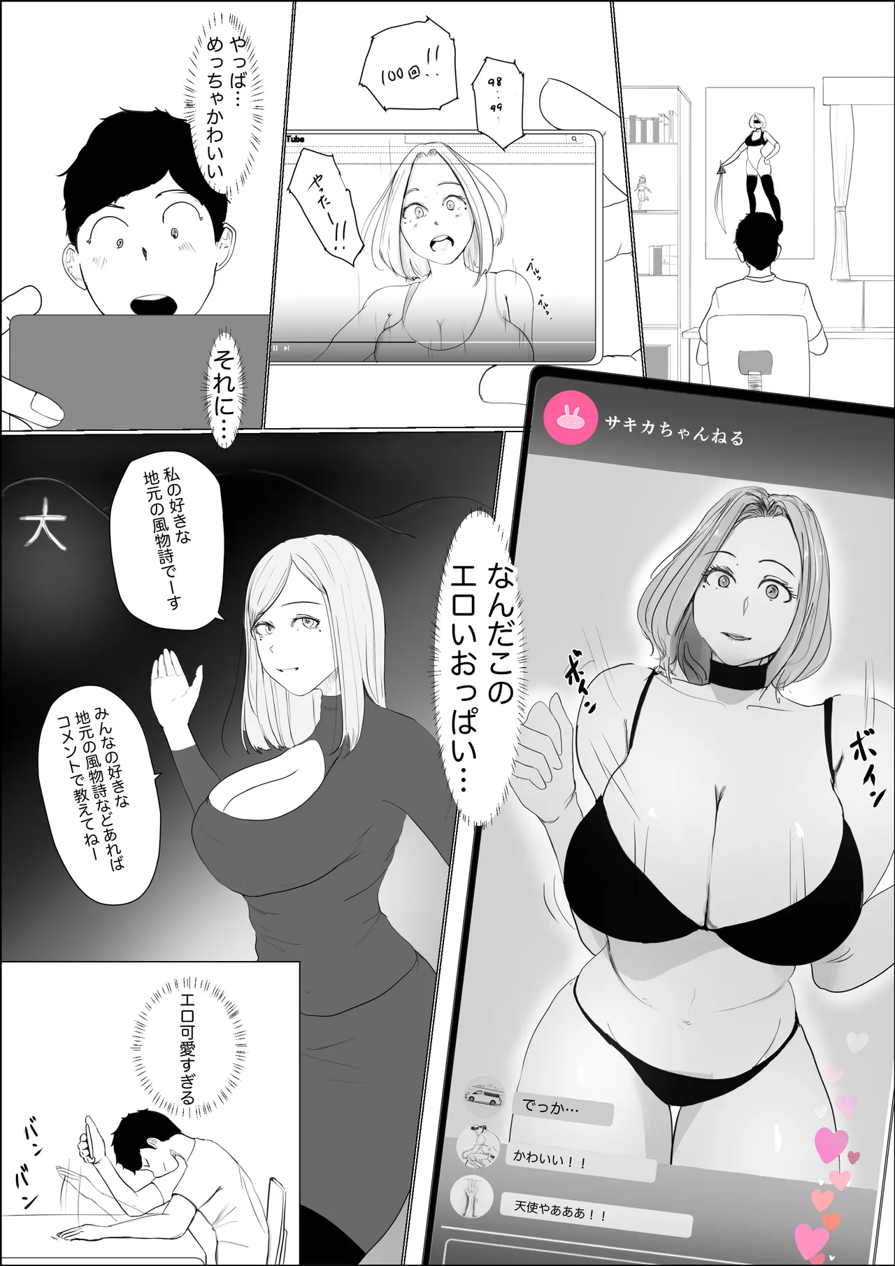 奇跡の花は艶夢ともに消えてゆく 前編 Page.6