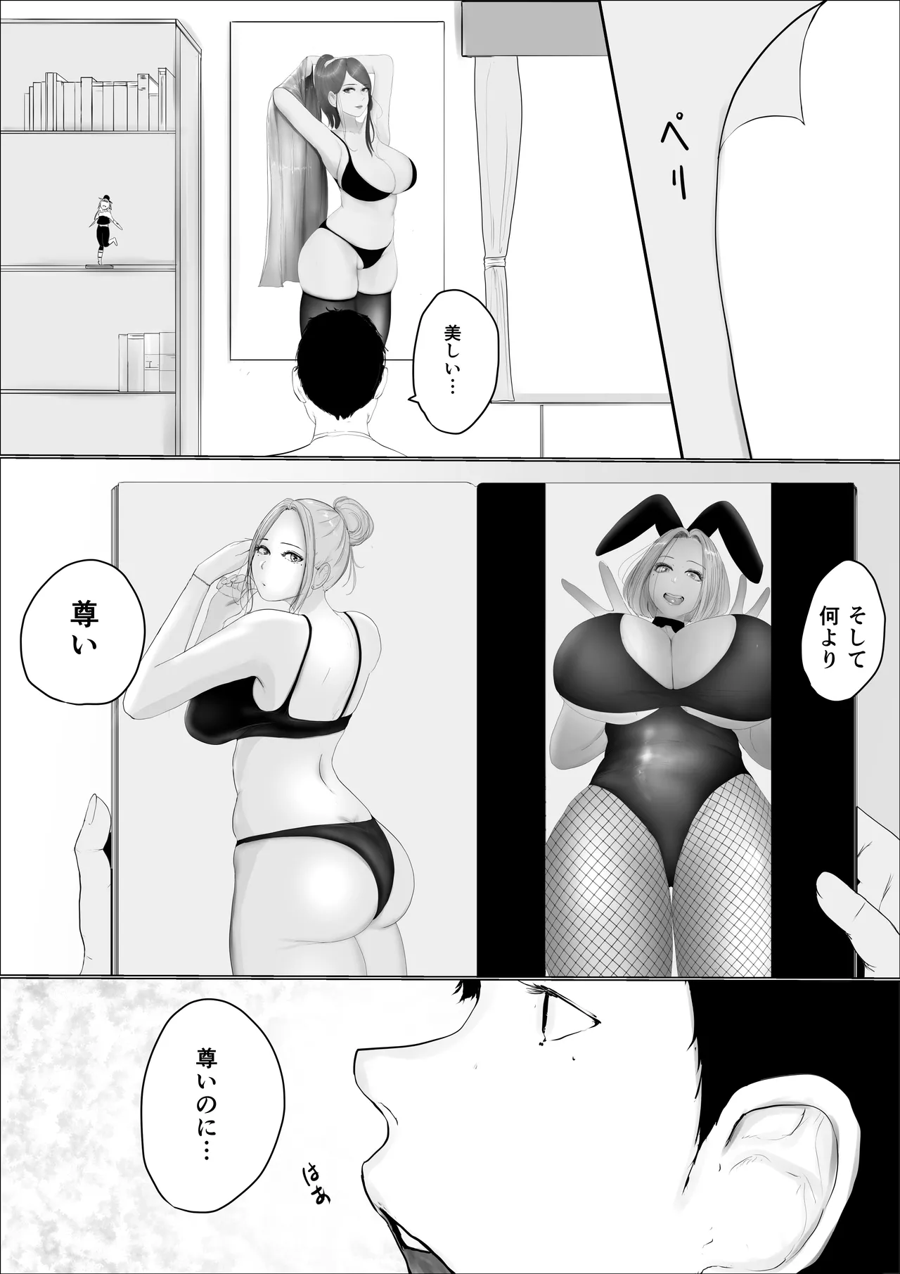 奇跡の花は艶夢ともに消えてゆく 前編 Page.7