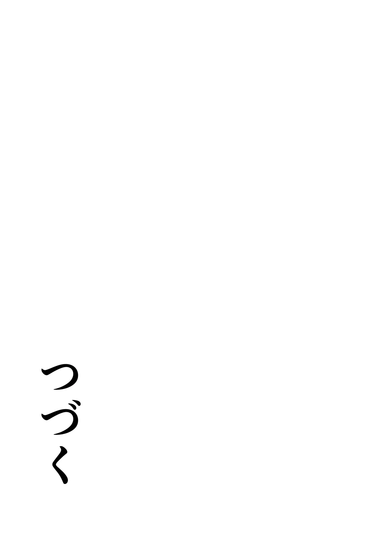 奇跡の花は艶夢ともに消えてゆく 前編 Page.70