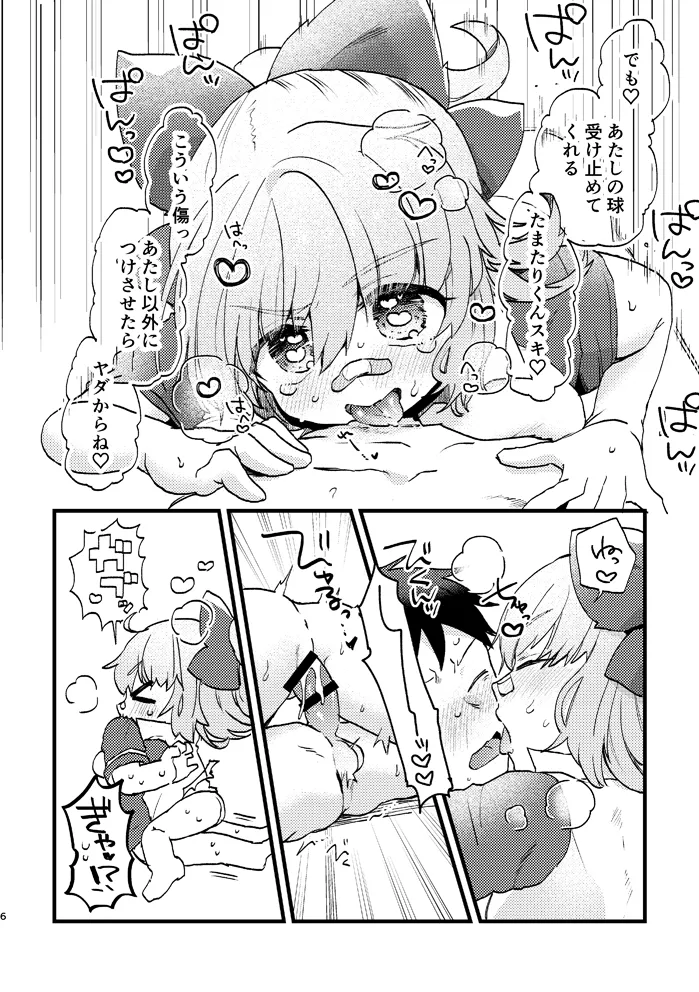 汝、隣人の傷痕も愛せよという昔出した本のつづきっぽい無配マンガ。 Page.4