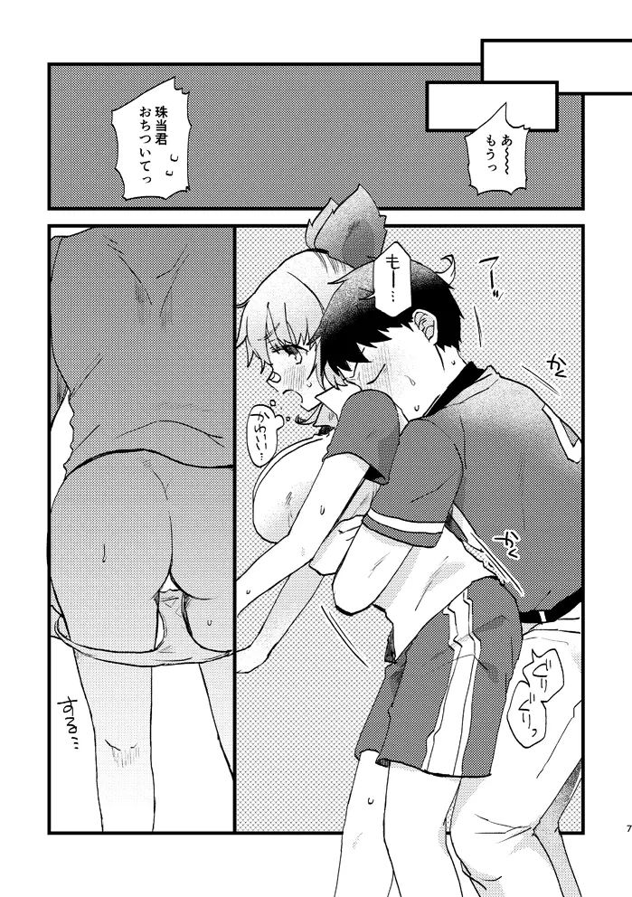 汝、隣人の傷痕も愛せよという昔出した本のつづきっぽい無配マンガ。 Page.5
