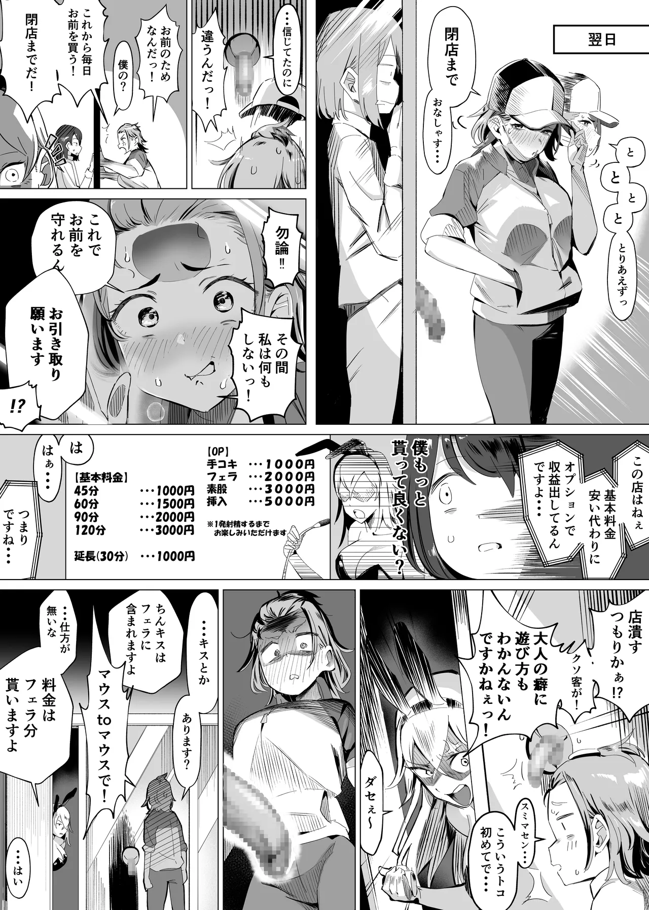 バ先はまさかのZMS Page.11