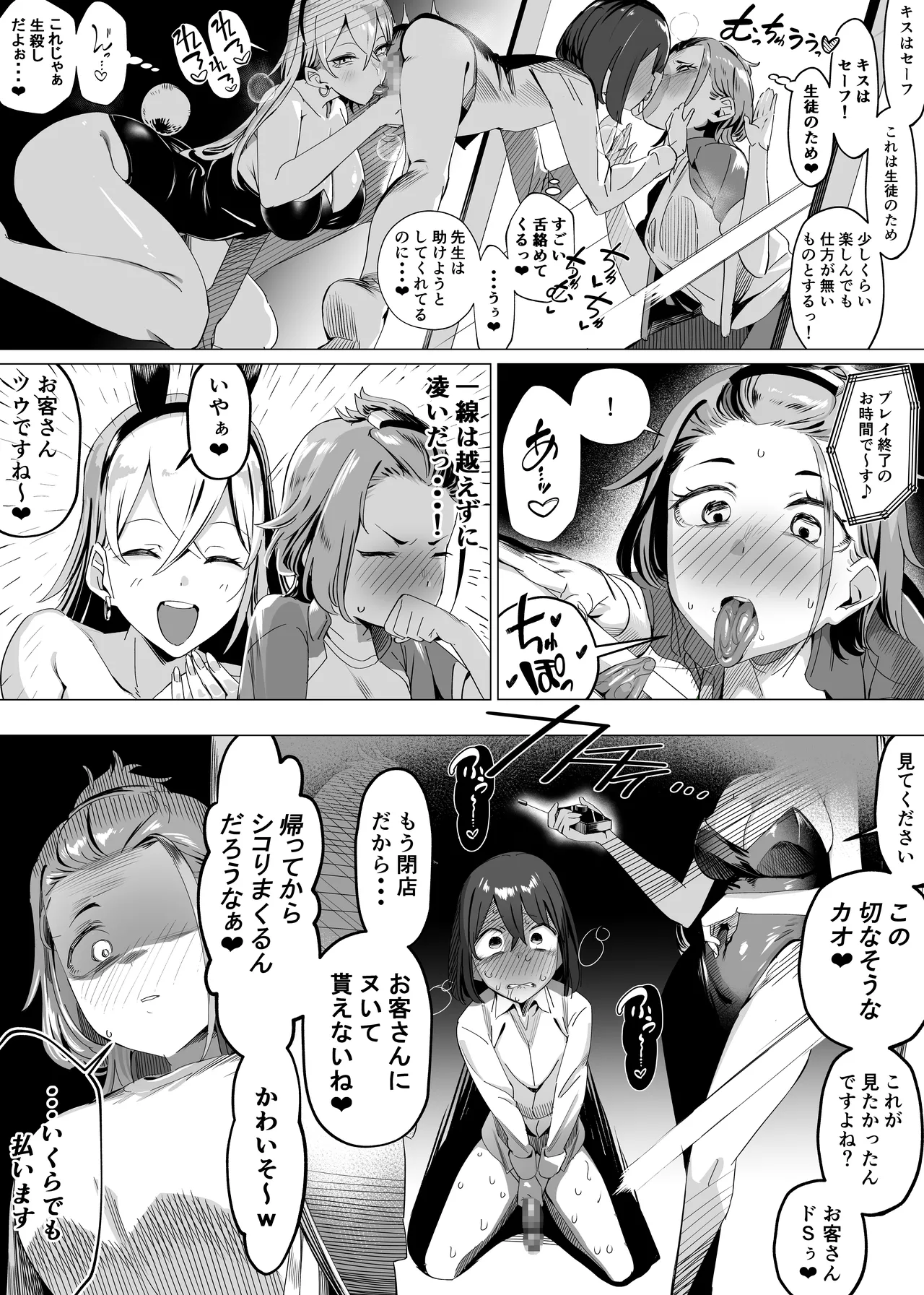 バ先はまさかのZMS Page.12