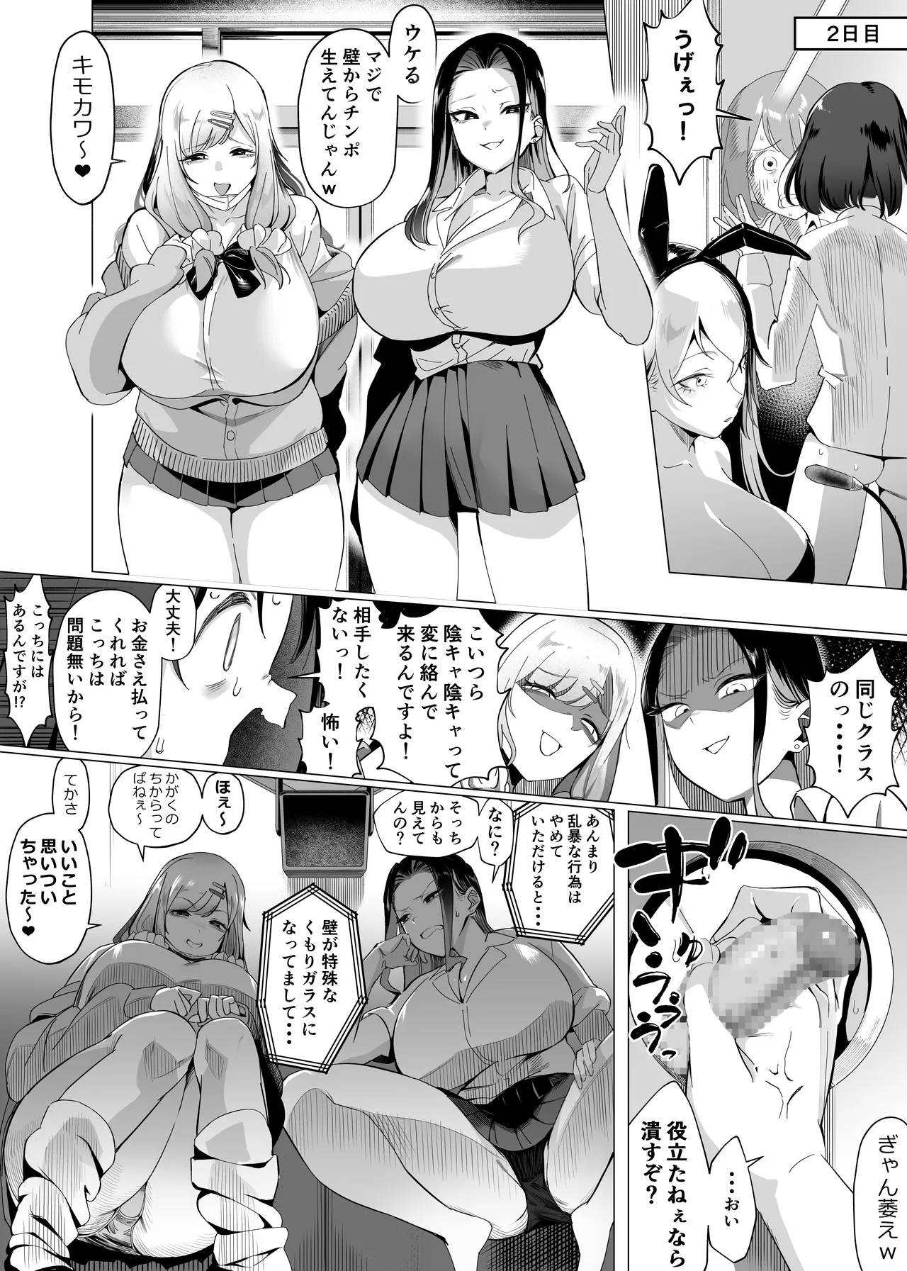 バ先はまさかのZMS Page.6