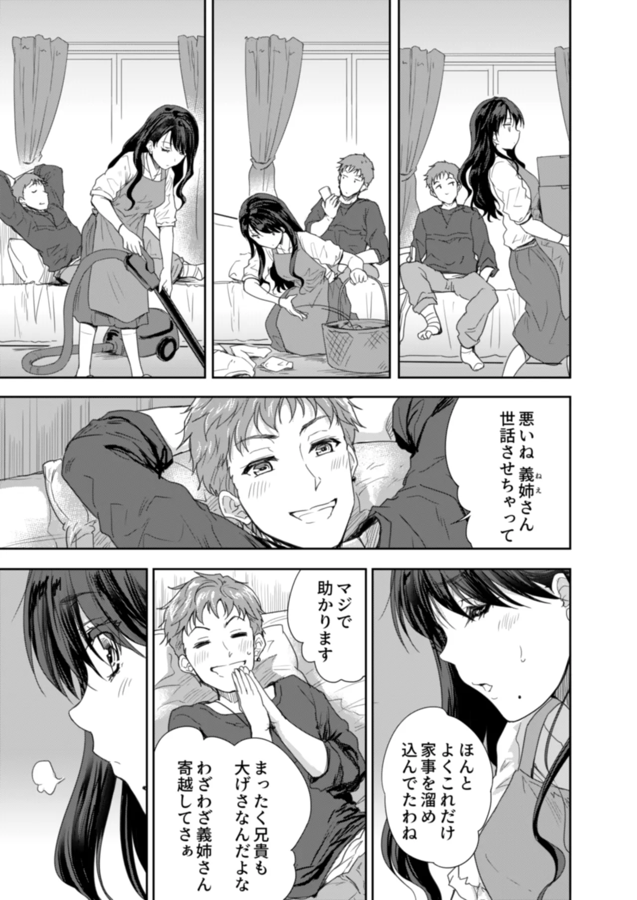 搾精兄嫁 ～不感症だと思い込んでた私の本性～ Page.10