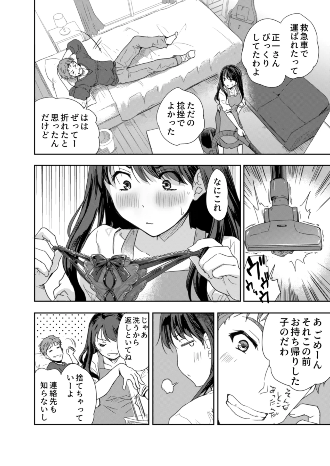 搾精兄嫁 ～不感症だと思い込んでた私の本性～ Page.11